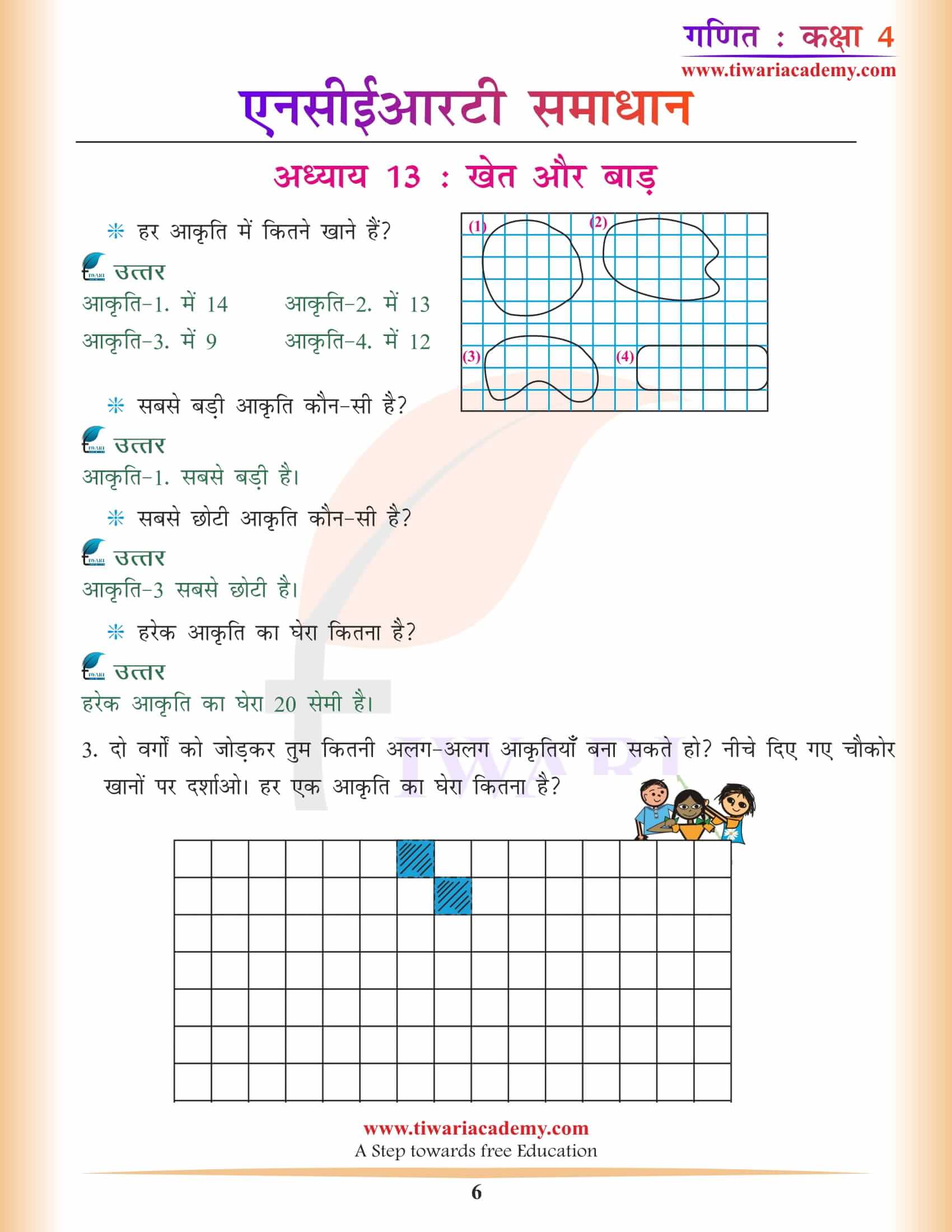 एनसीईआरटी समाधान कक्षा 4 गणित अध्याय 13 हिंदी में