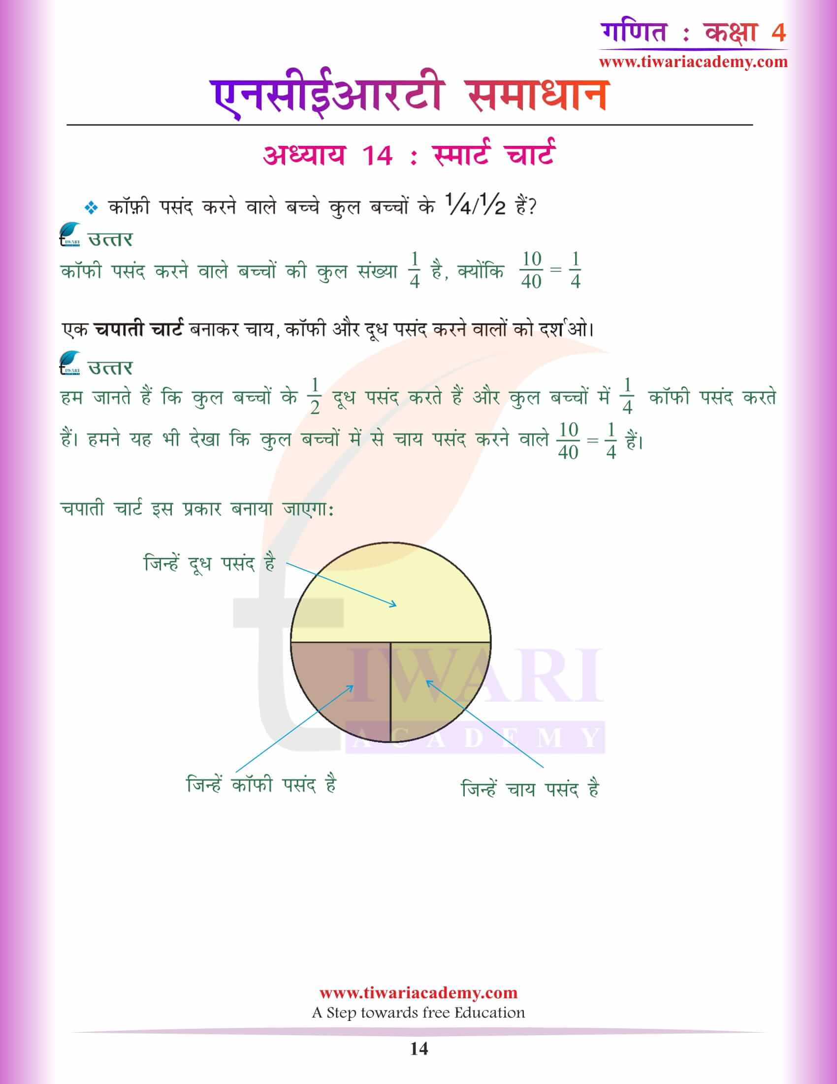 कक्षा 4 गणित अध्याय 14 जवाब हिंदी में