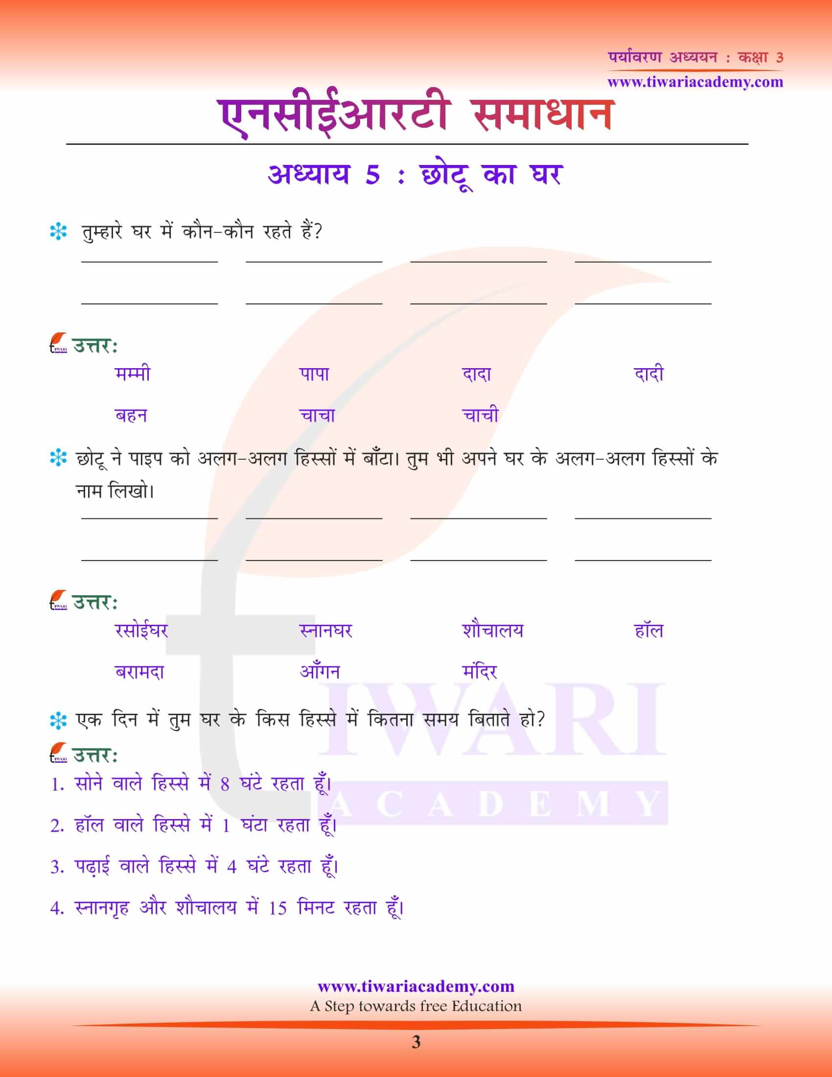 एनसीईआरटी समाधान कक्षा 3 ईवीएस अध्याय 5 हिंदी में