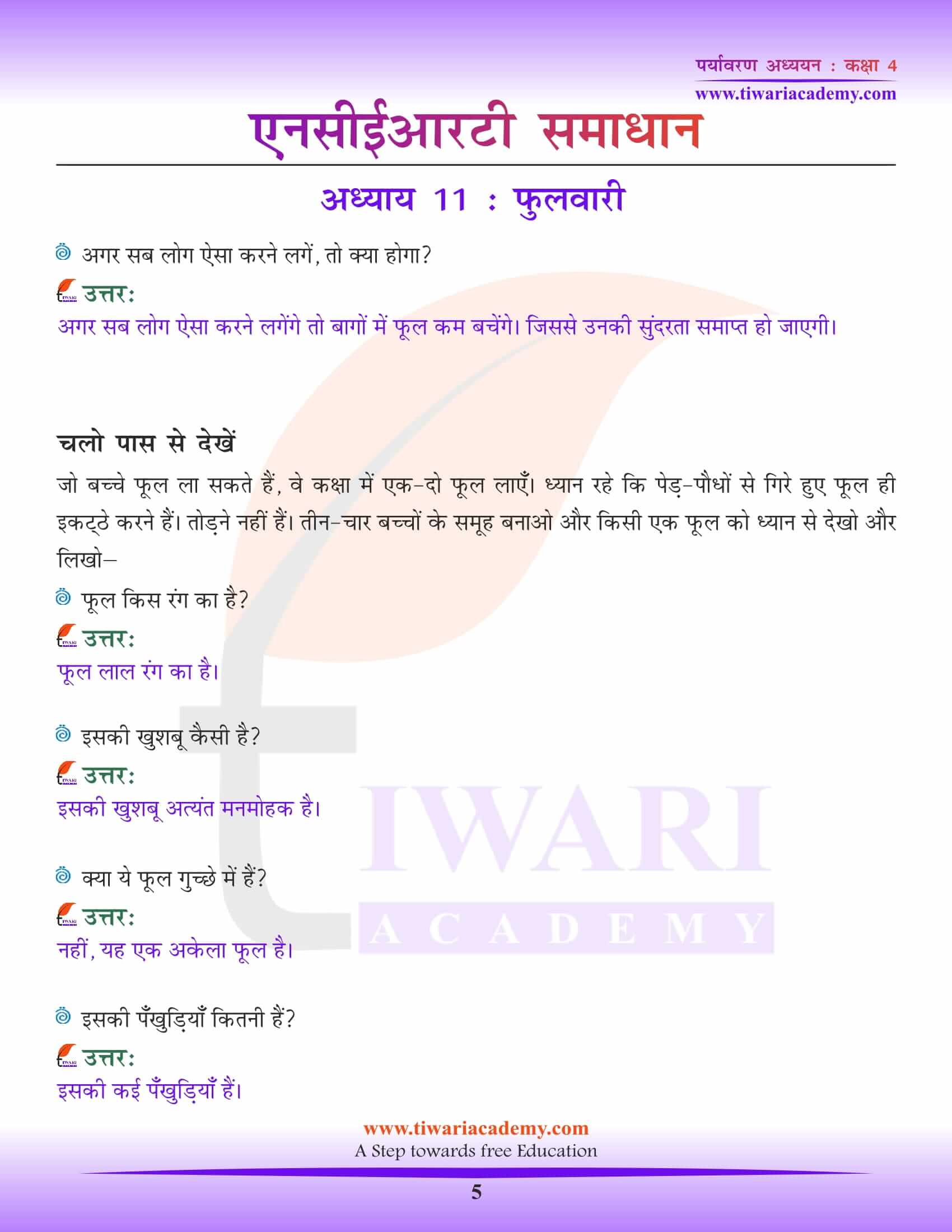 एनसीईआरटी समाधान कक्षा 4 ईवीएस अध्याय 11 हिंदी में