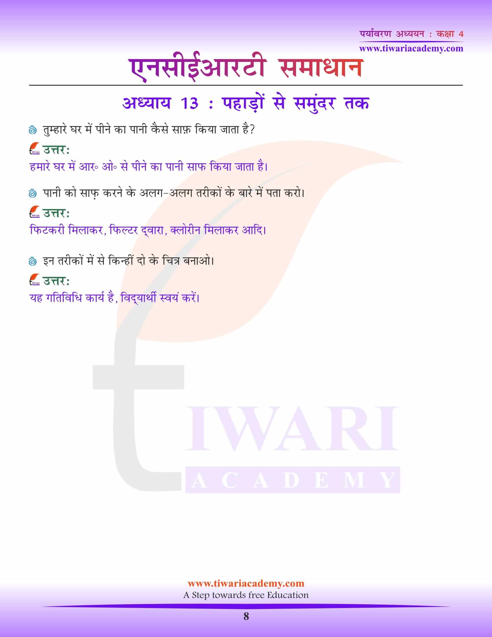 कक्षा 4 ईवीएस अध्याय 13 हिंदी मीडियम में समाधान