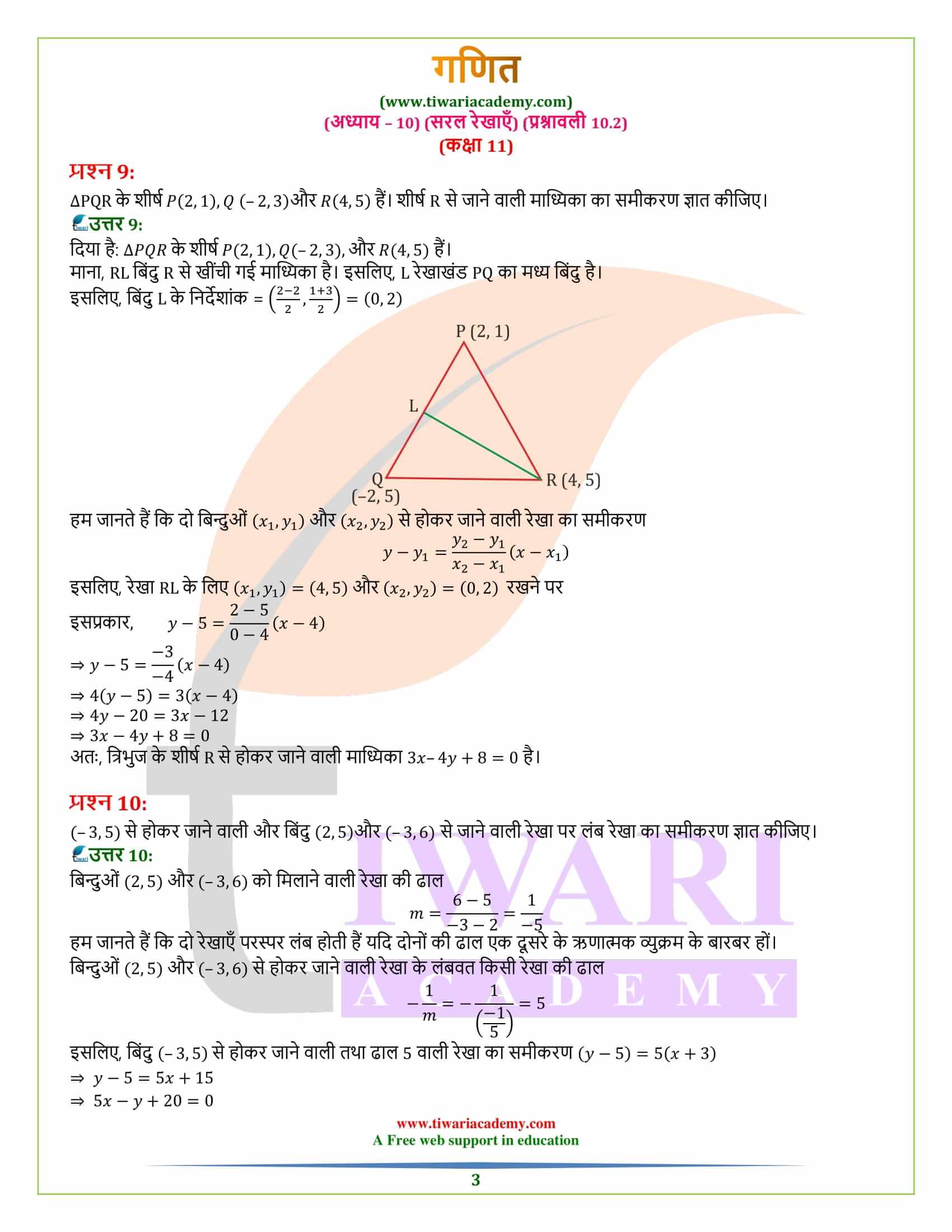 एनसीईआरटी समाधान कक्षा 11 गणित प्रश्नावली 10.2 हिंदी मीडियम