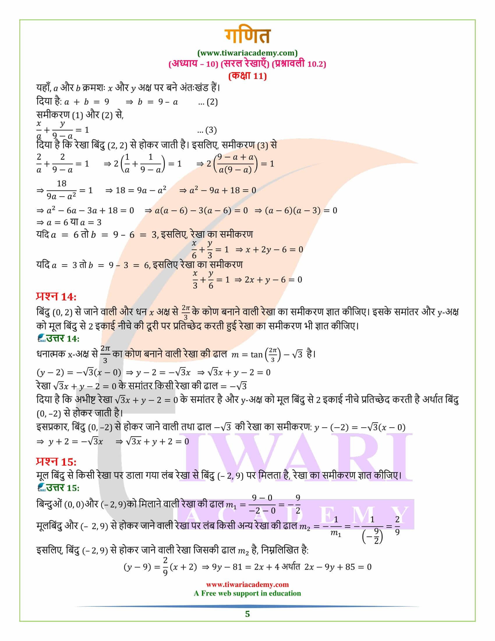 एनसीईआरटी समाधान कक्षा 11 गणित प्रश्नावली 10.2 हिंदी मीडियम