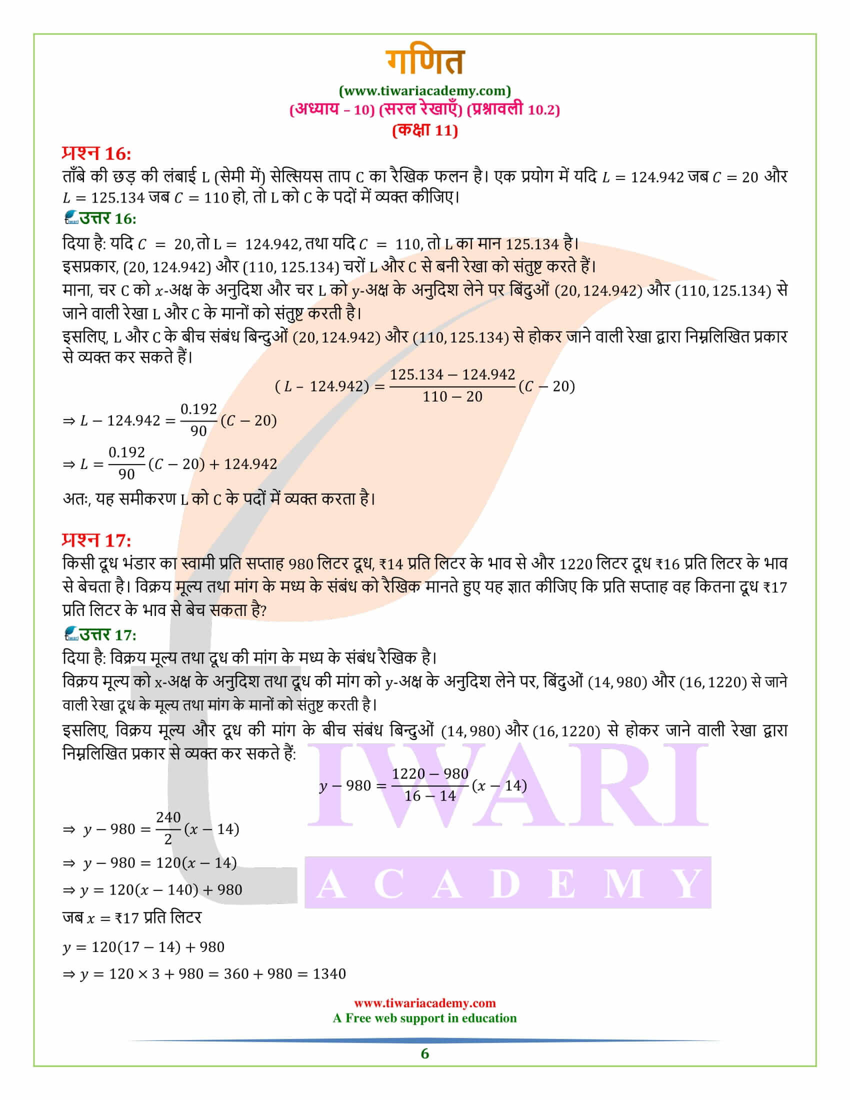 हिंदी मीडियम एनसीईआरटी समाधान कक्षा 11 गणित प्रश्नावली 10.2