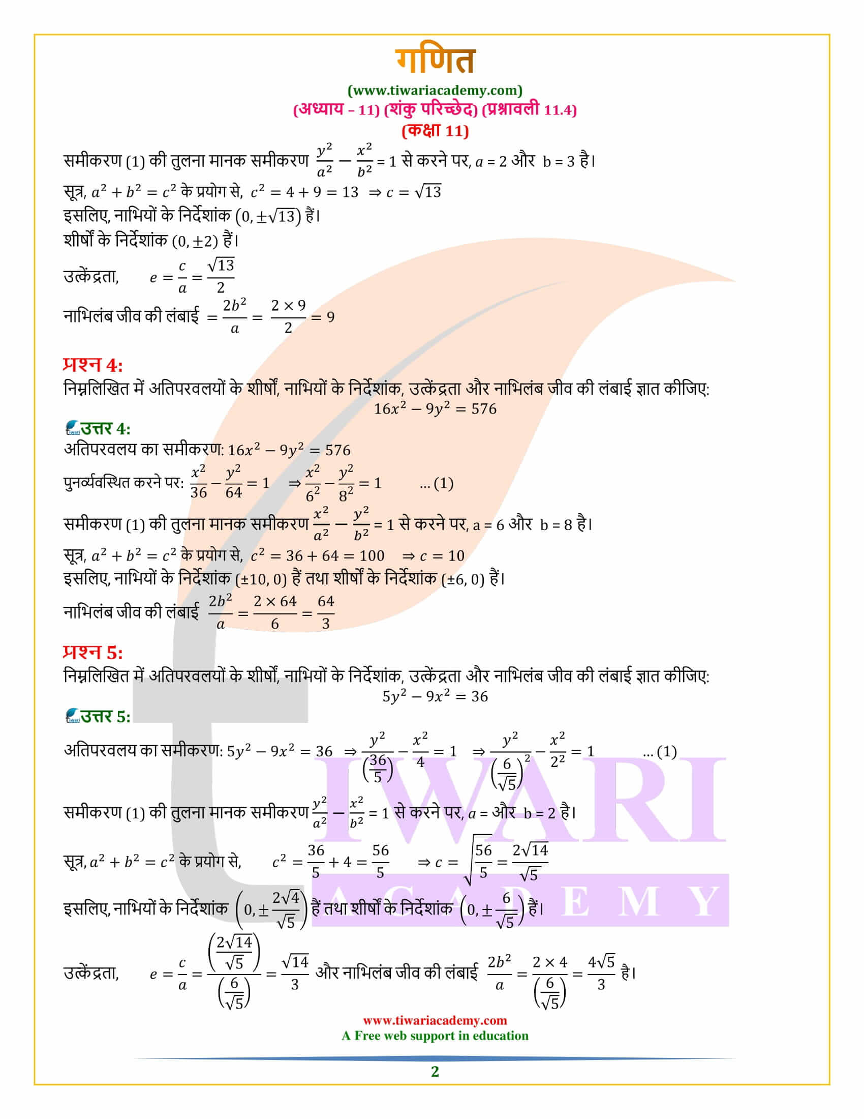 एनसीईआरटी समाधान कक्षा 11 गणित प्रश्नावली 11.4