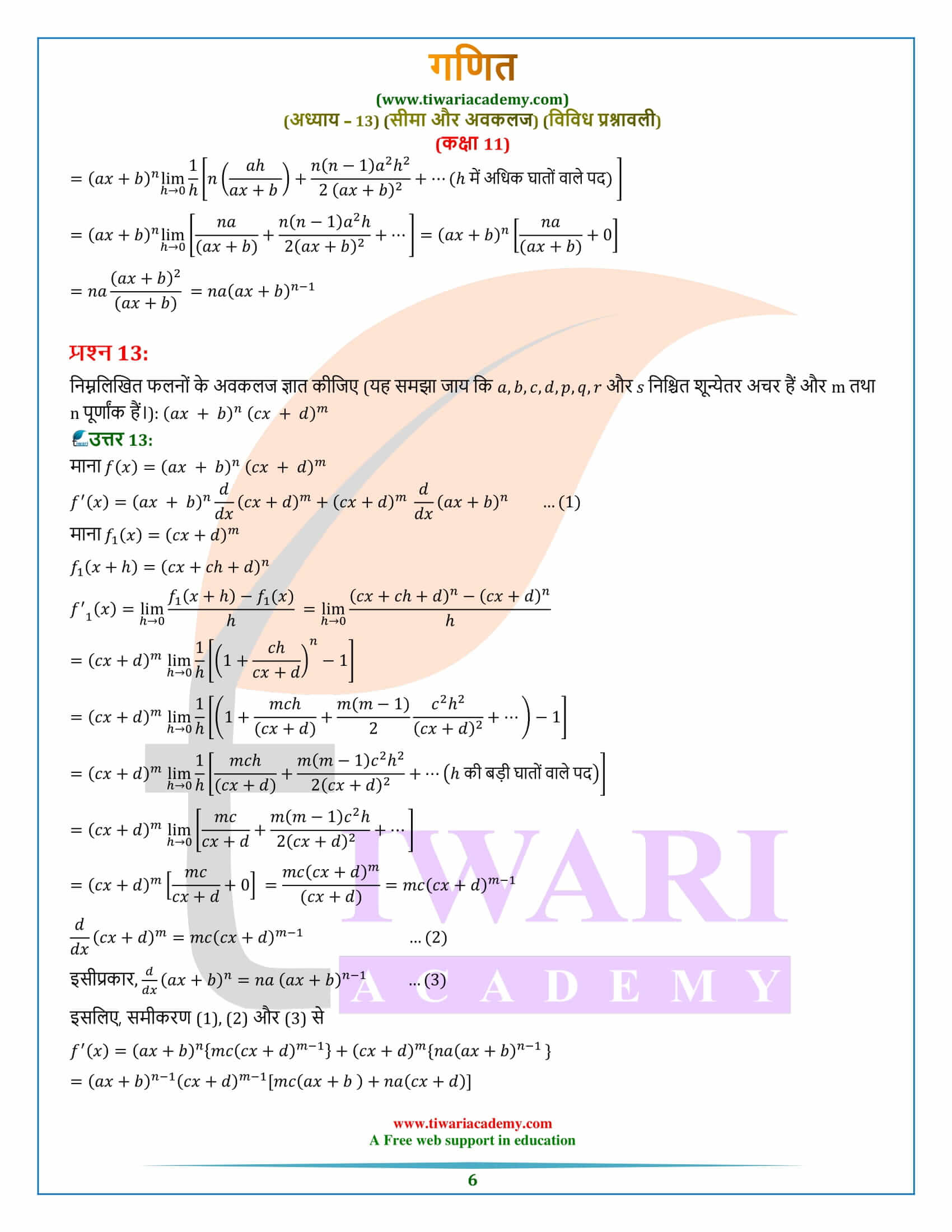 एनसीईआरटी समाधान कक्षा 11 गणित अध्याय 13 विविध प्रश्नावली हिंदी मीडियम