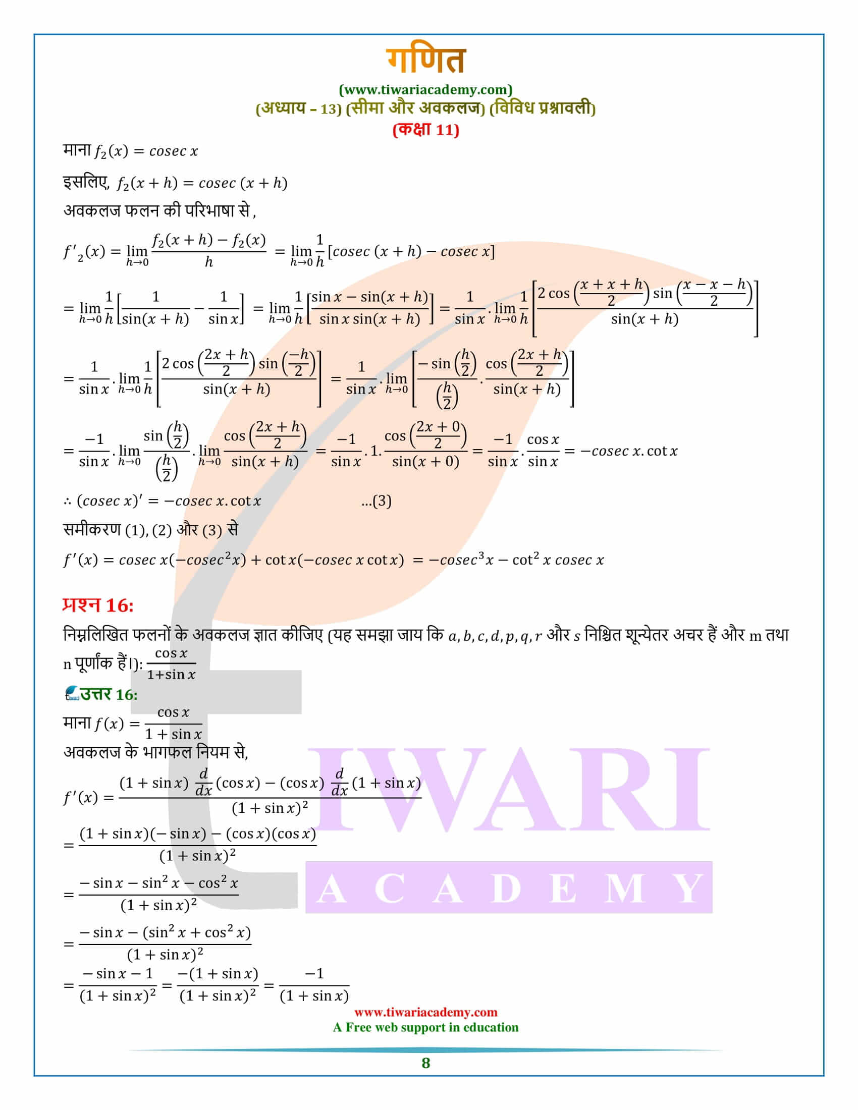 एनसीईआरटी समाधान कक्षा 11 गणित अध्याय 13 विविध प्रश्नावली हिंदी में डाउनलोड