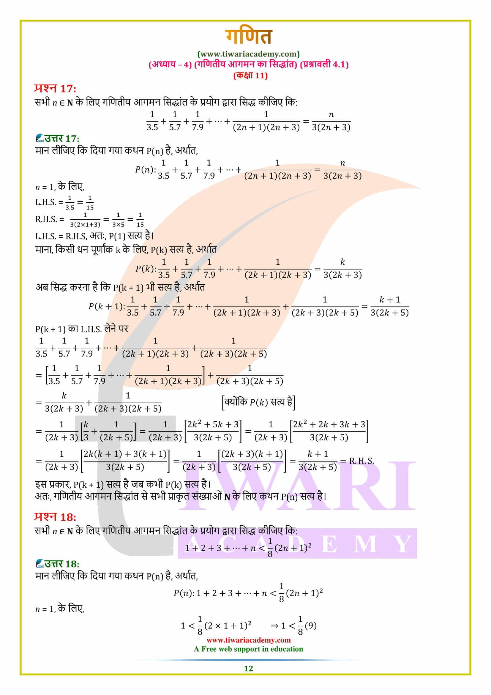 एनसीईआरटी समाधान कक्षा 11 गणित प्रश्नावली 4.1 हिंदी में उत्तर