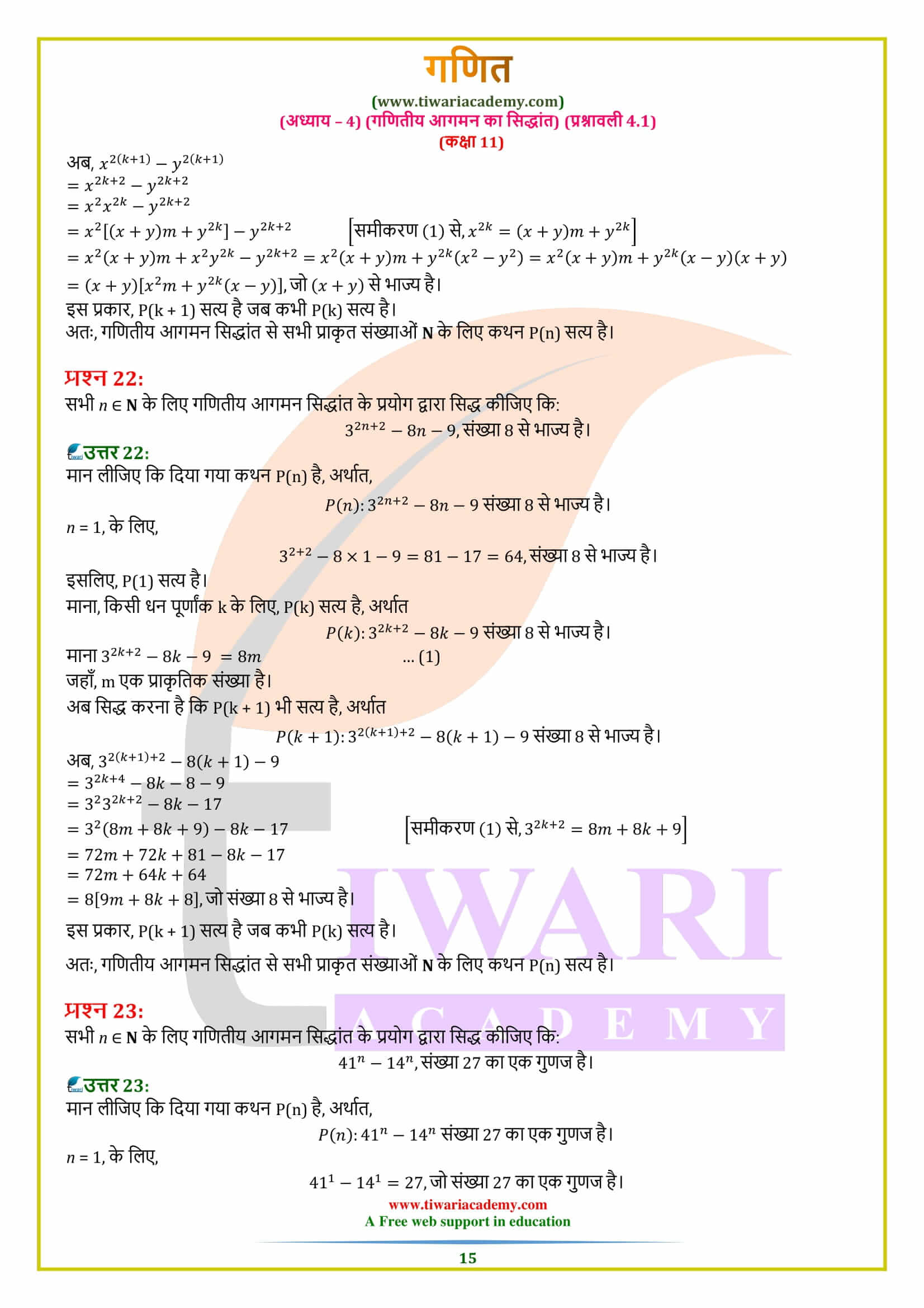 एनसीईआरटी समाधान कक्षा 11 गणित प्रश्नावली 4.1 जवाब हिंदी में