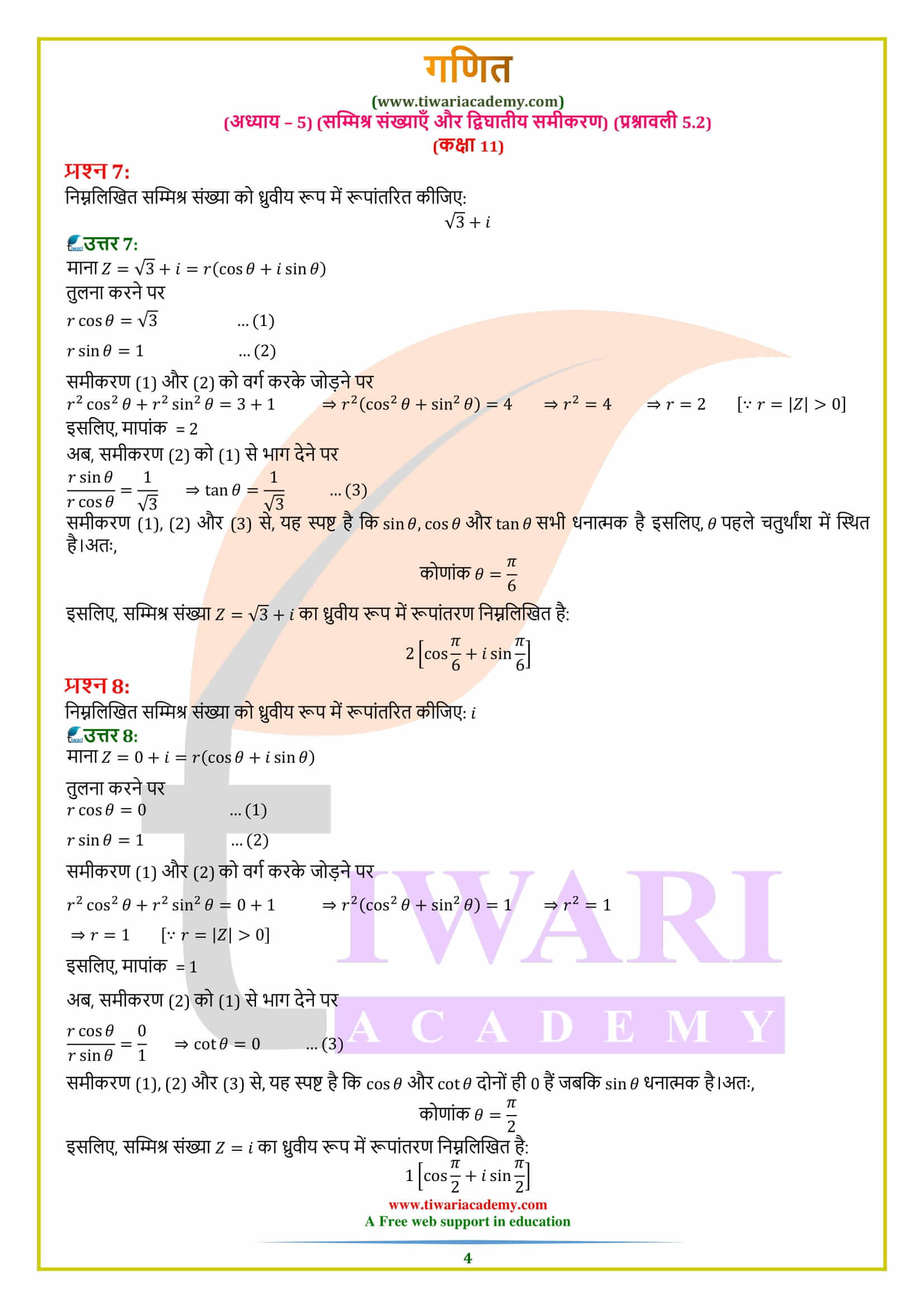 एनसीईआरटी समाधान कक्षा 11 गणित प्रश्नावली 5.2 हिंदी में