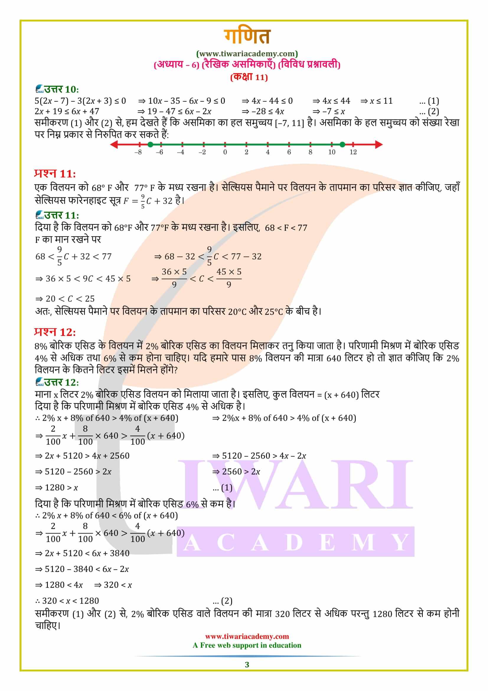 एनसीईआरटी समाधान कक्षा 11 गणित अध्याय 6 विविध प्रश्नावली हिंदी में