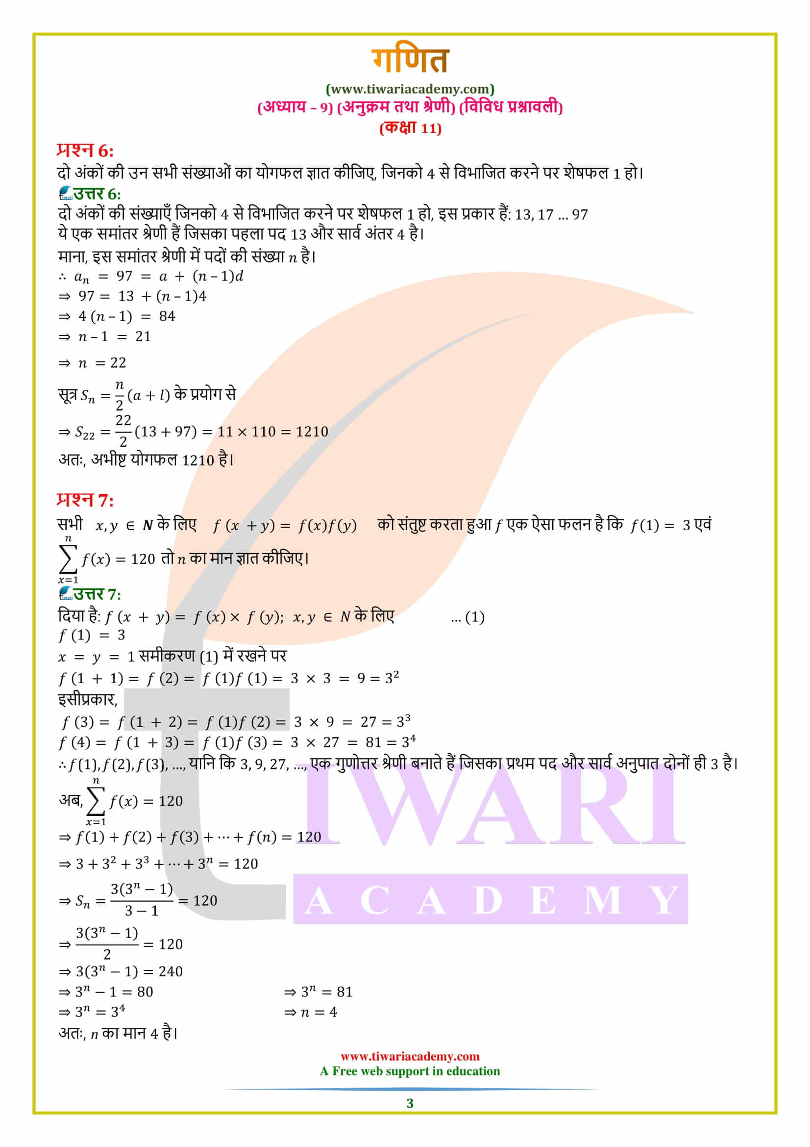 एनसीईआरटी समाधान कक्षा 11 गणित अध्याय 9 विविध प्रश्नावली के हल हिंदी में