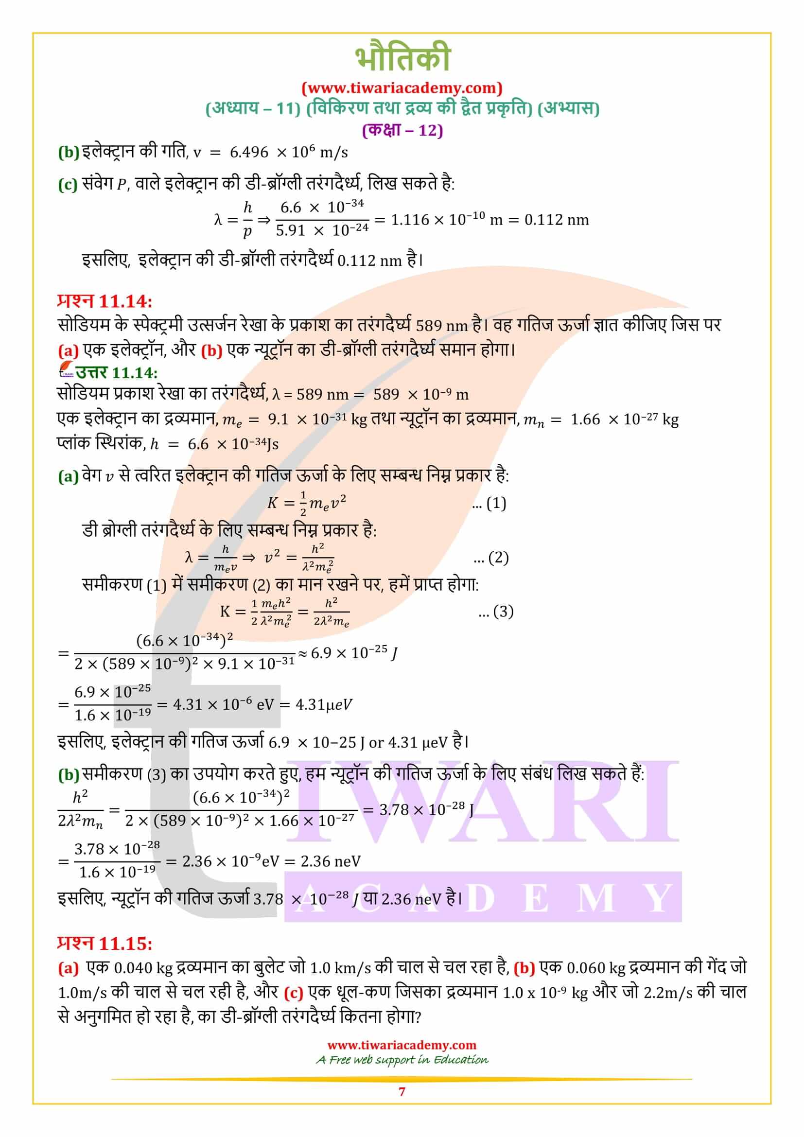 एनसीईआरटी समाधान कक्षा 12 भौतिकी अध्याय 11 हिंदी में
