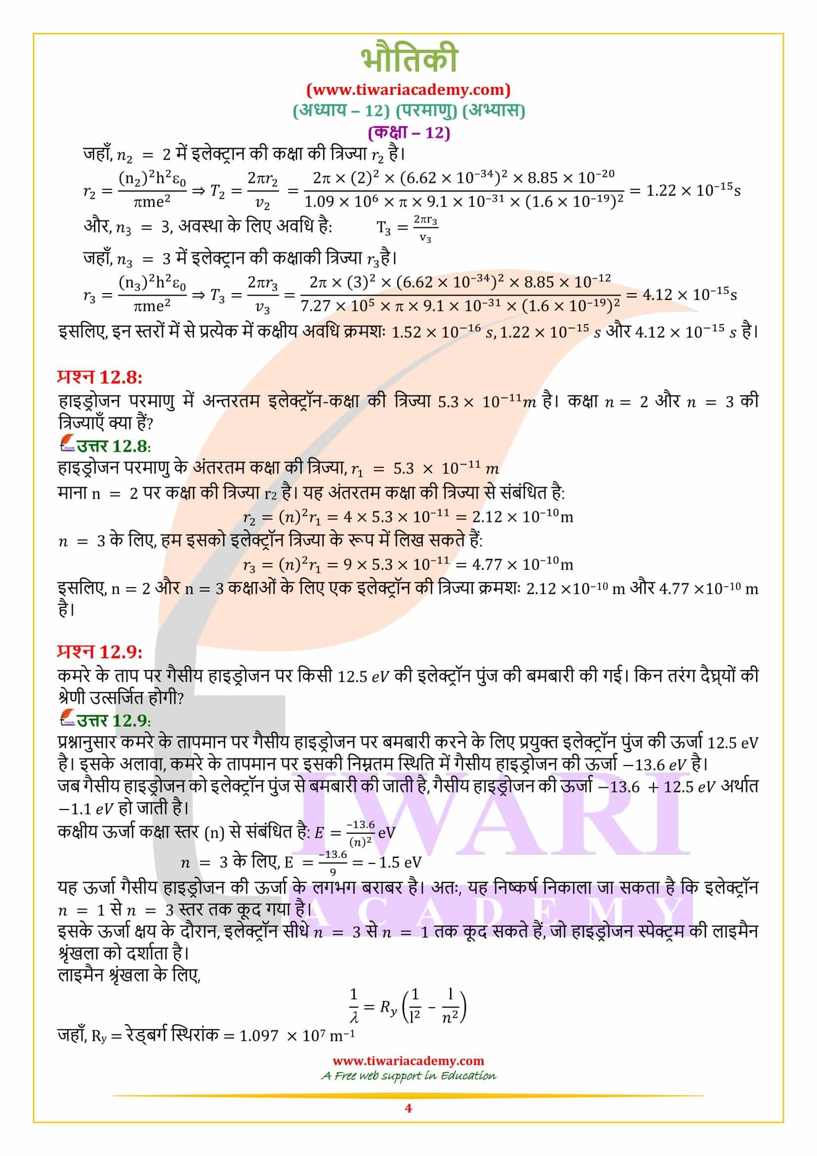 एनसीईआरटी समाधान कक्षा 12 भौतिकी अध्याय 12 हिंदी में