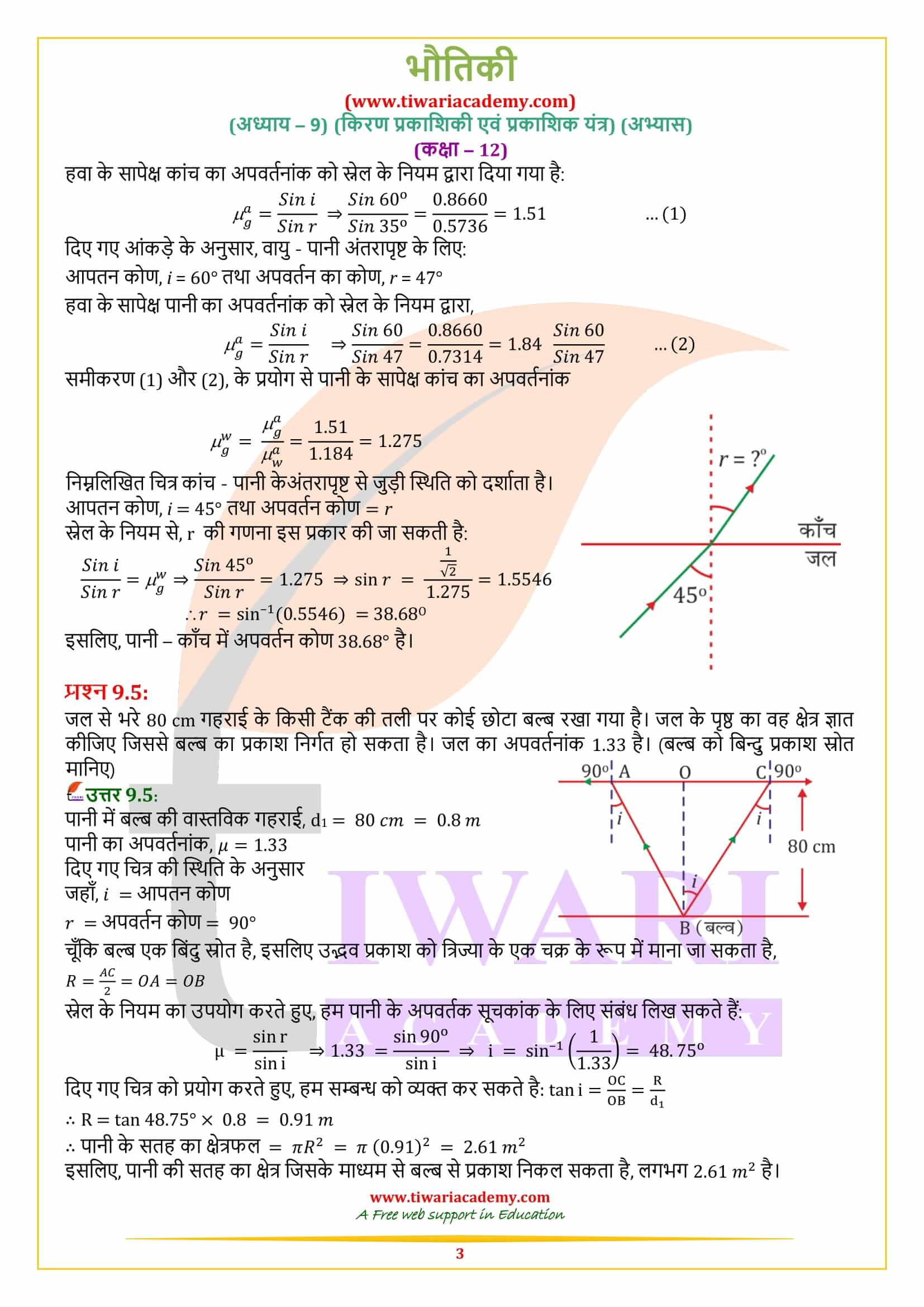 एनसीईआरटी समाधान कक्षा 12 भौतिकी अध्याय 9 हिंदी में