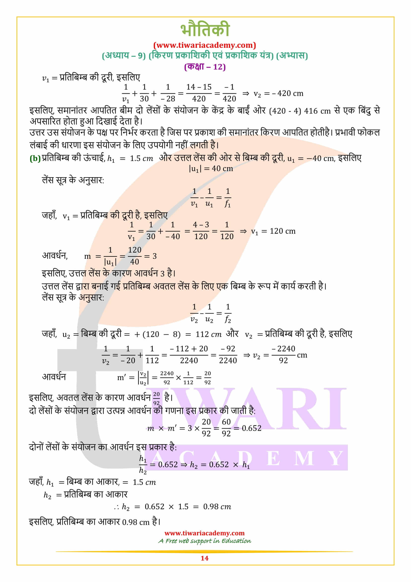 एनसीईआरटी समाधान कक्षा 12 भौतिकी अध्याय 9 हिंदी में उत्तर