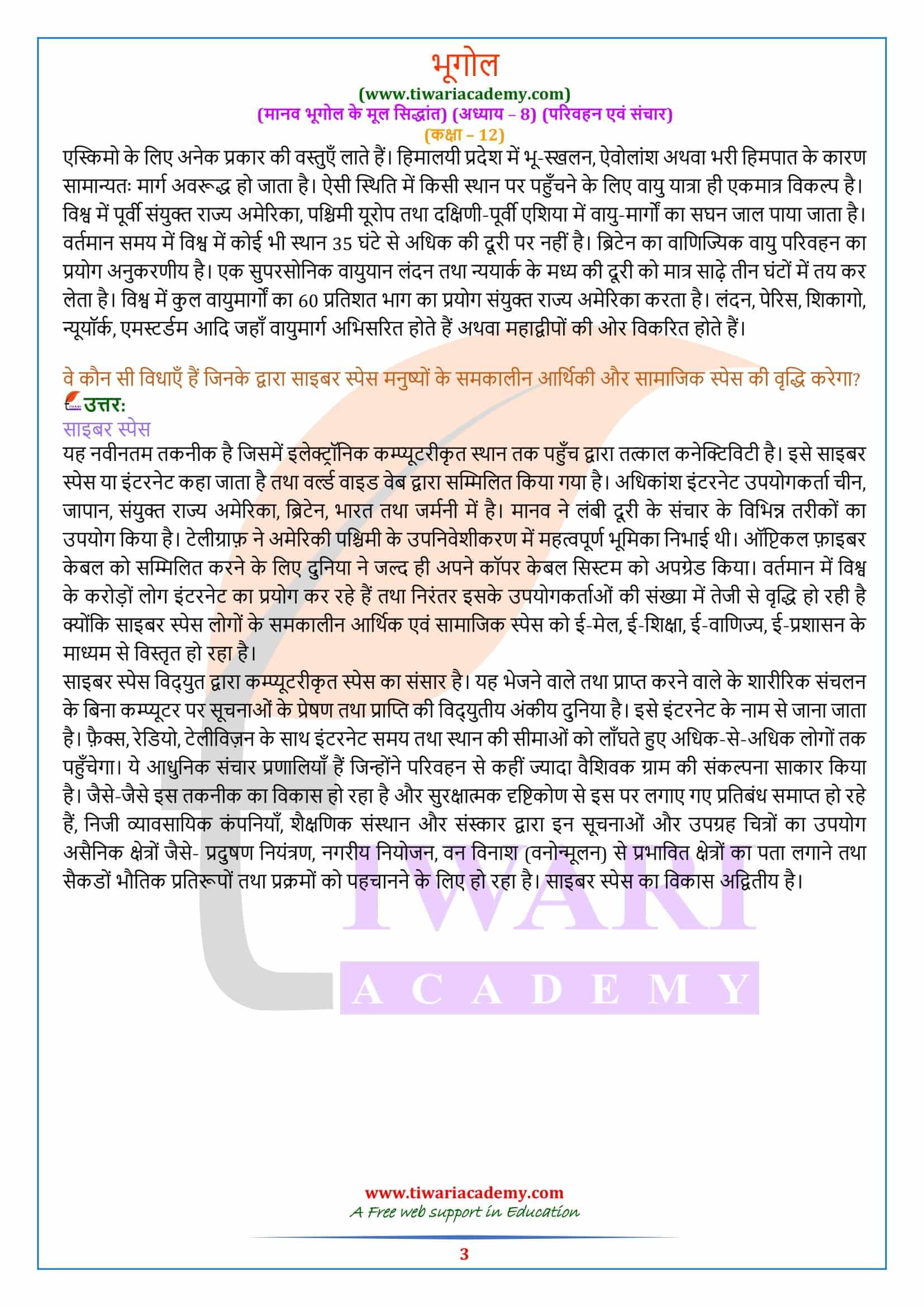 एनसीईआरटी समाधान कक्षा 12 भूगोल अध्याय 8 हिंदी में