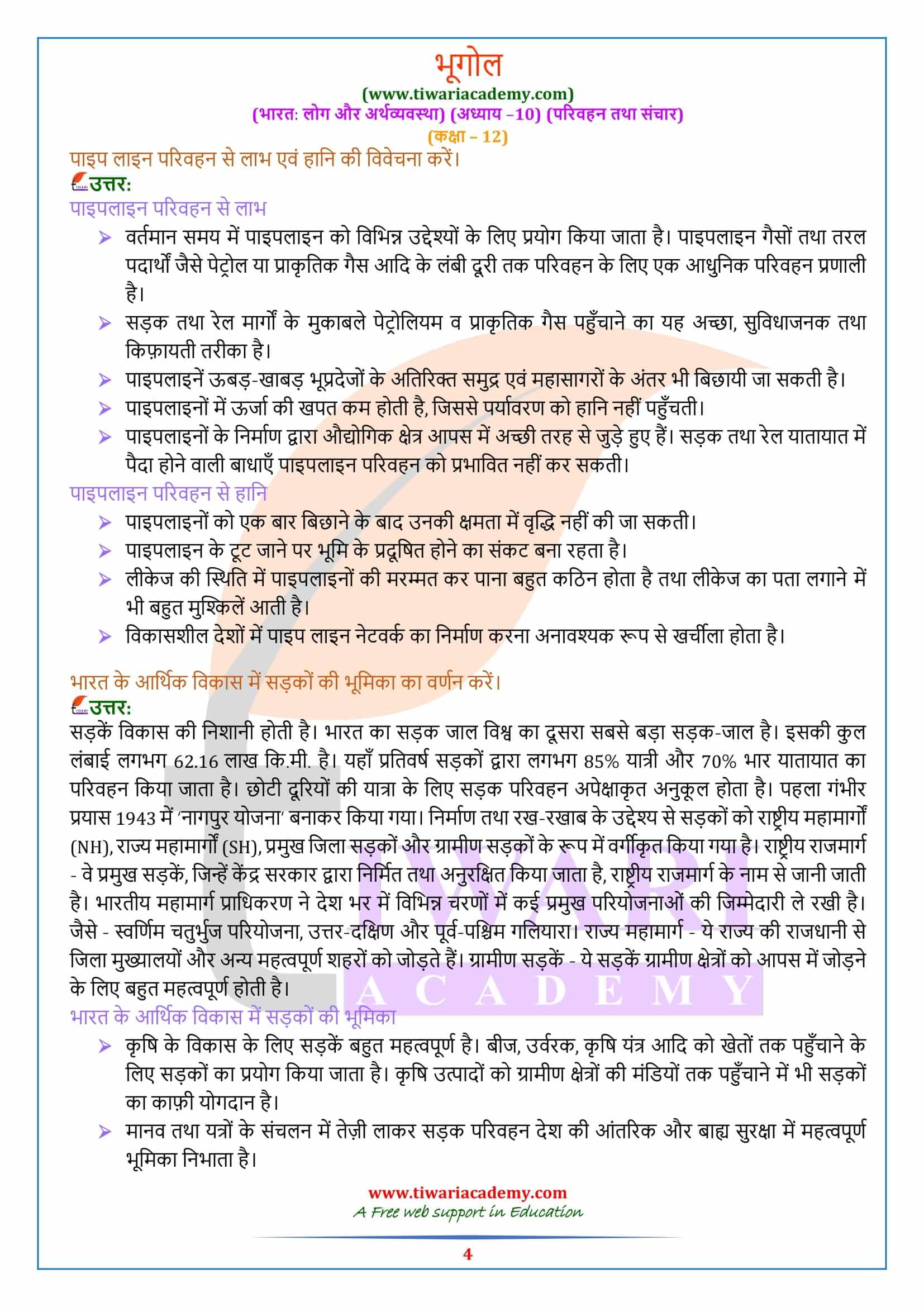 एनसीईआरटी समाधान कक्षा 12 भूगोल अध्याय 10 हिंदी मीडियम में