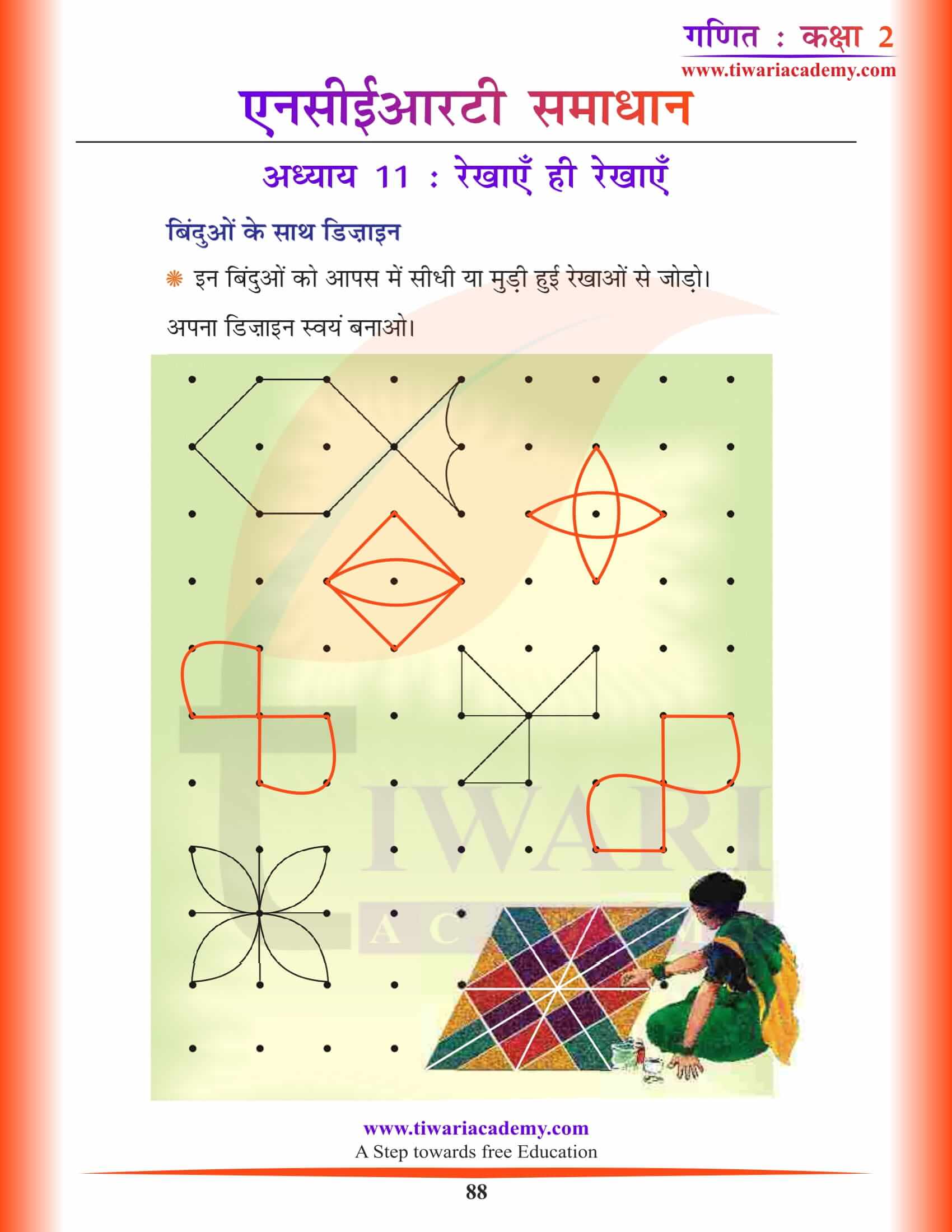 एनसीईआरटी समाधान कक्षा 2 गणित अध्याय 11 हिंदी में