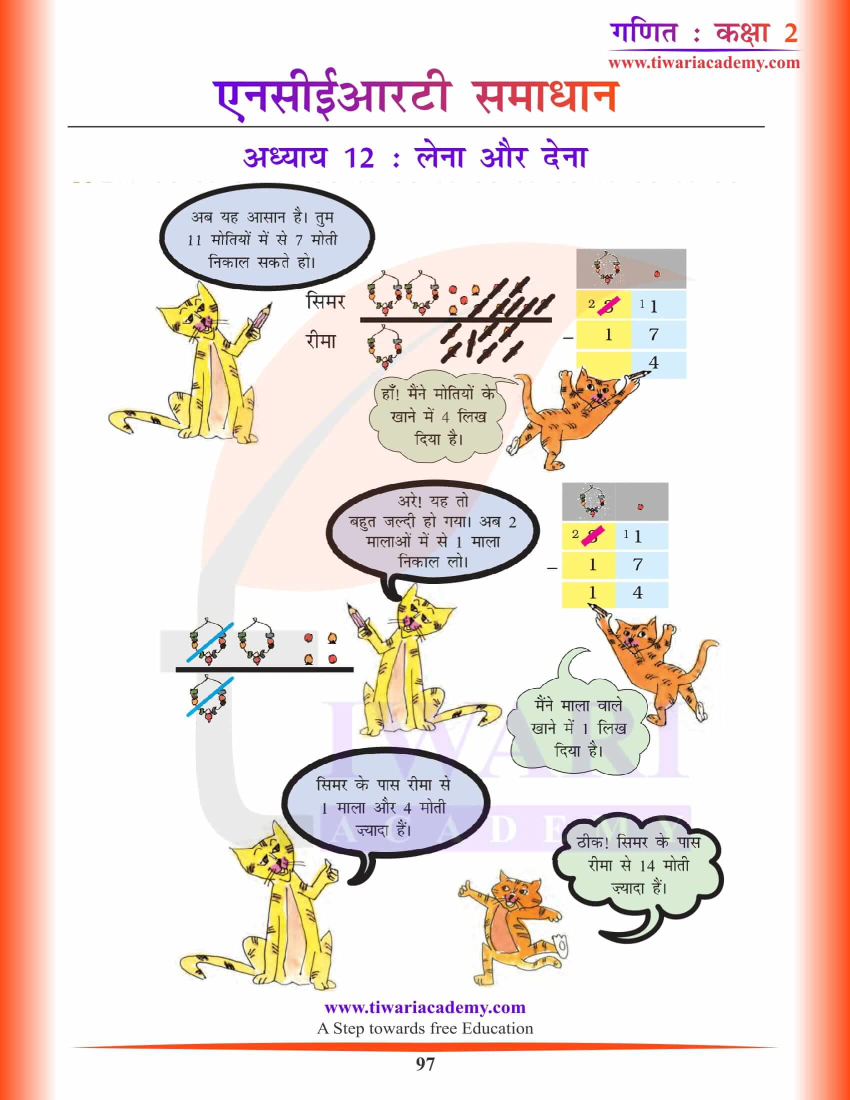 एनसीईआरटी समाधान कक्षा 2 गणित अध्याय 12 उत्तर हिंदी में