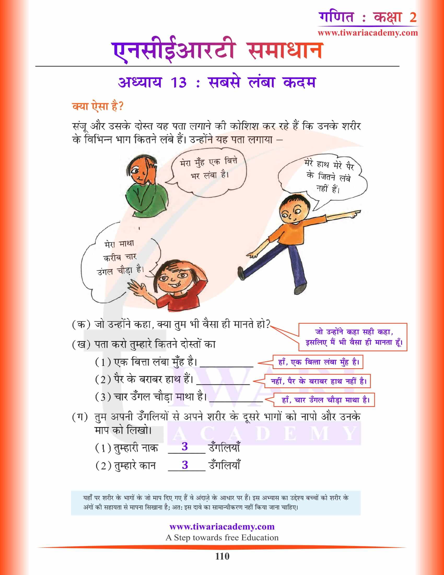 एनसीईआरटी समाधान कक्षा 2 गणित अध्याय 13 हिंदी में हल