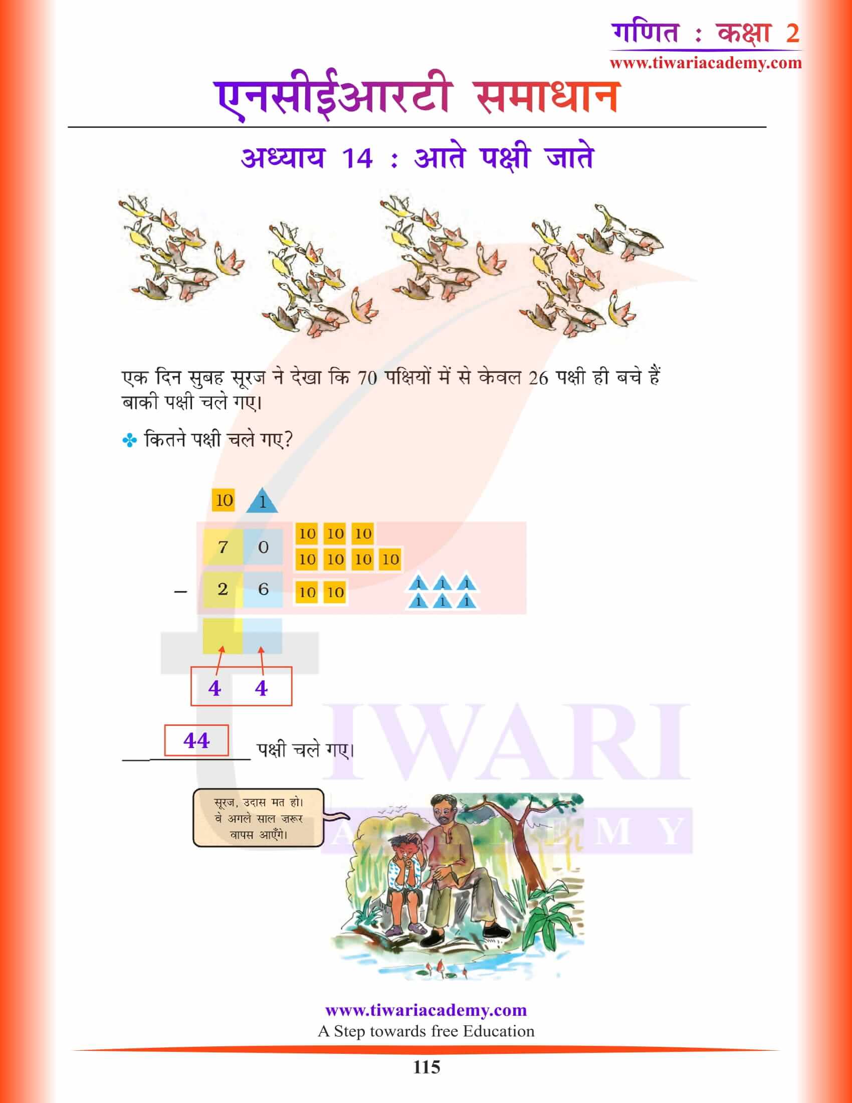 एनसीईआरटी समाधान कक्षा 2 गणित अध्याय 14 हिंदी में