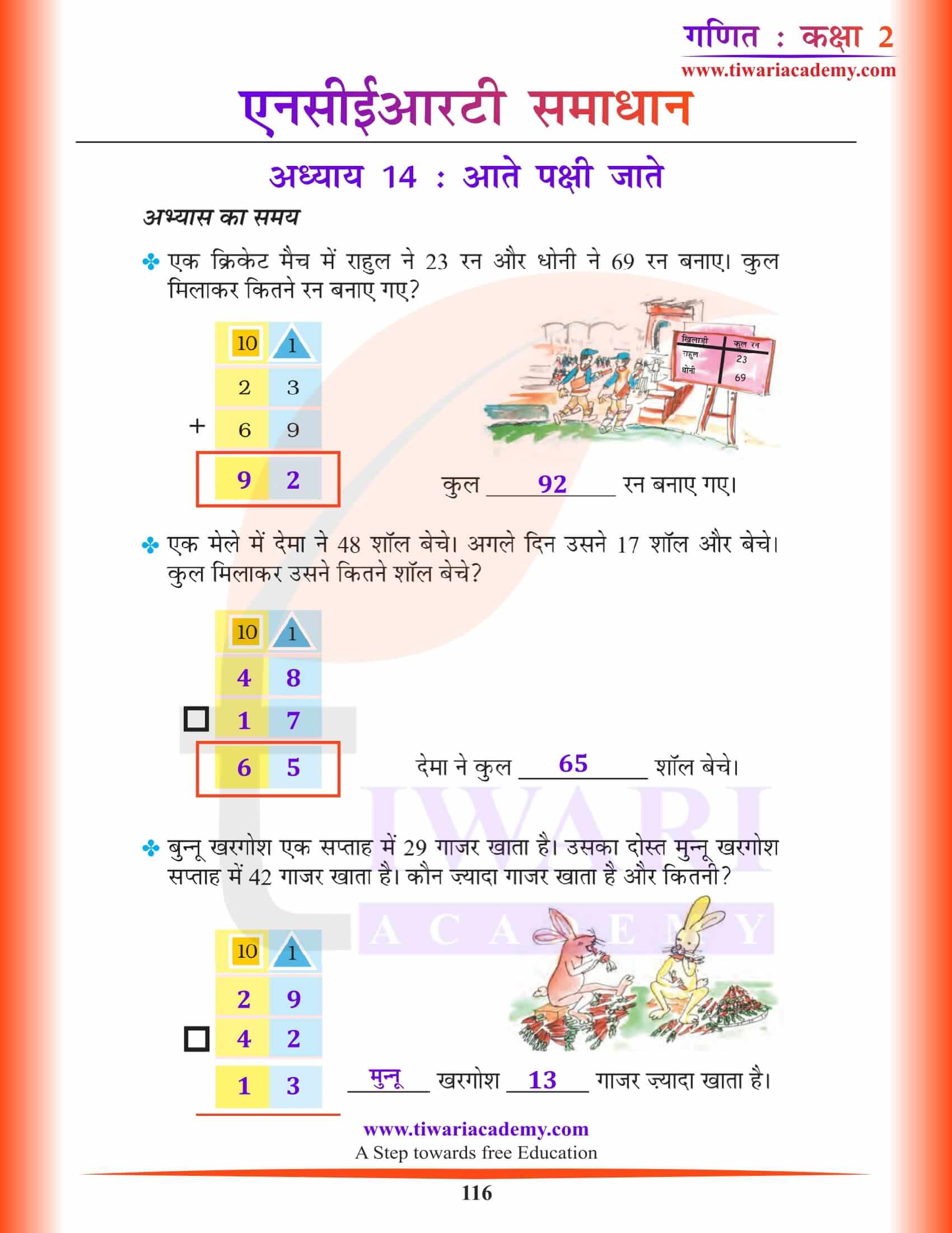 एनसीईआरटी समाधान कक्षा 2 गणित अध्याय 14 हिंदी मीडियम