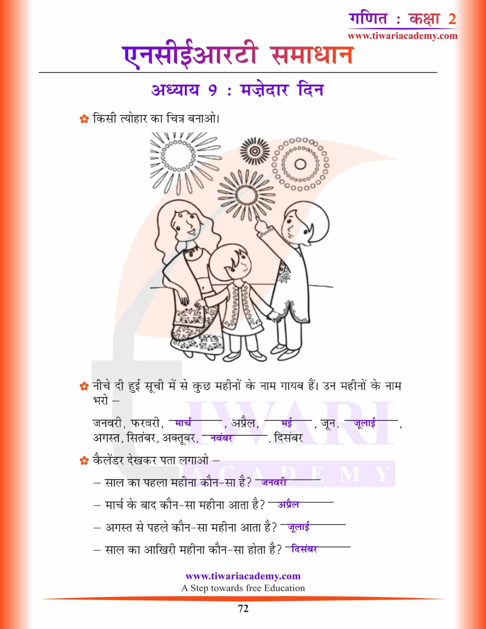 एनसीईआरटी समाधान कक्षा 2 गणित अध्याय 9 सभी प्रश्न उत्तर हिंदी में