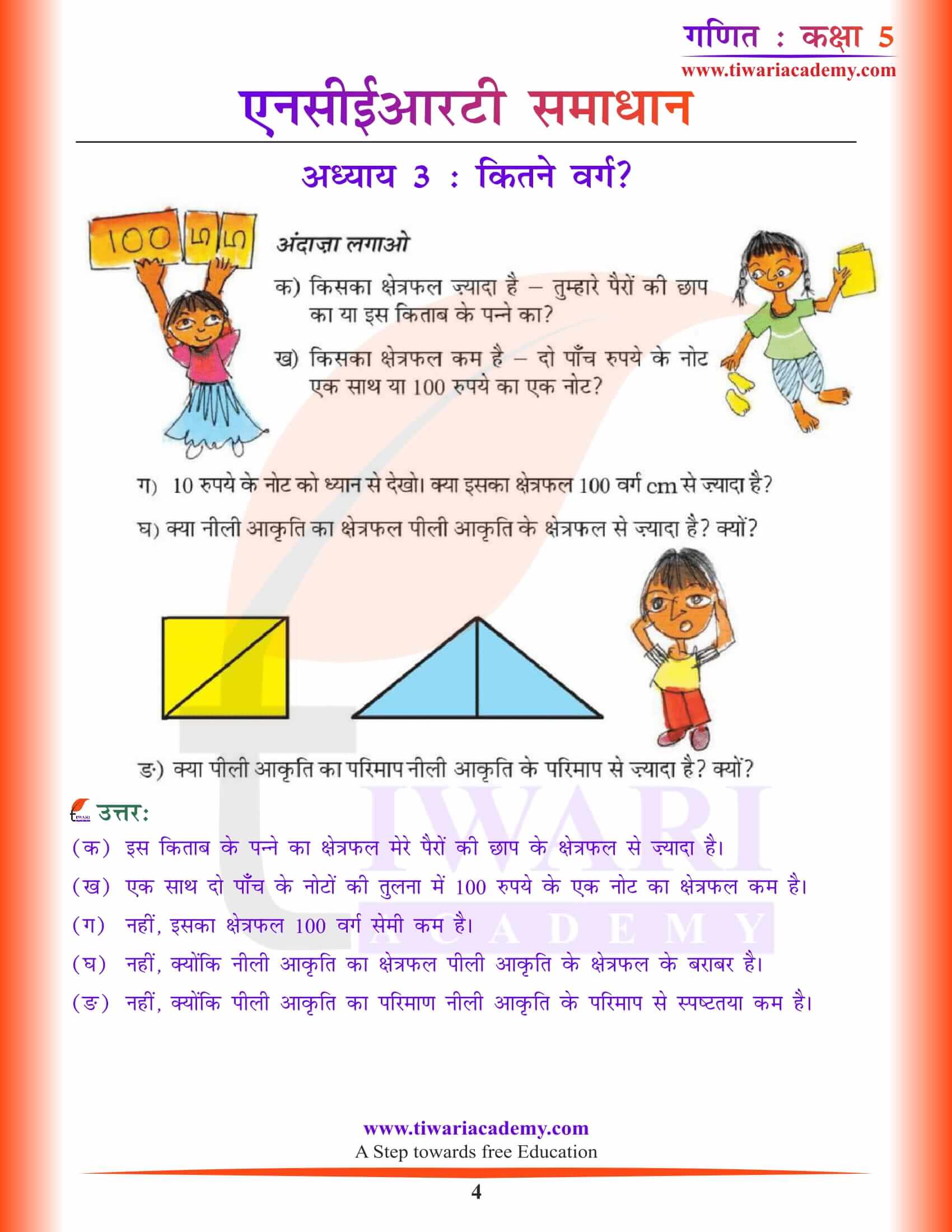 एनसीईआरटी समाधान कक्षा 5 गणित अध्याय 3 हिंदी में