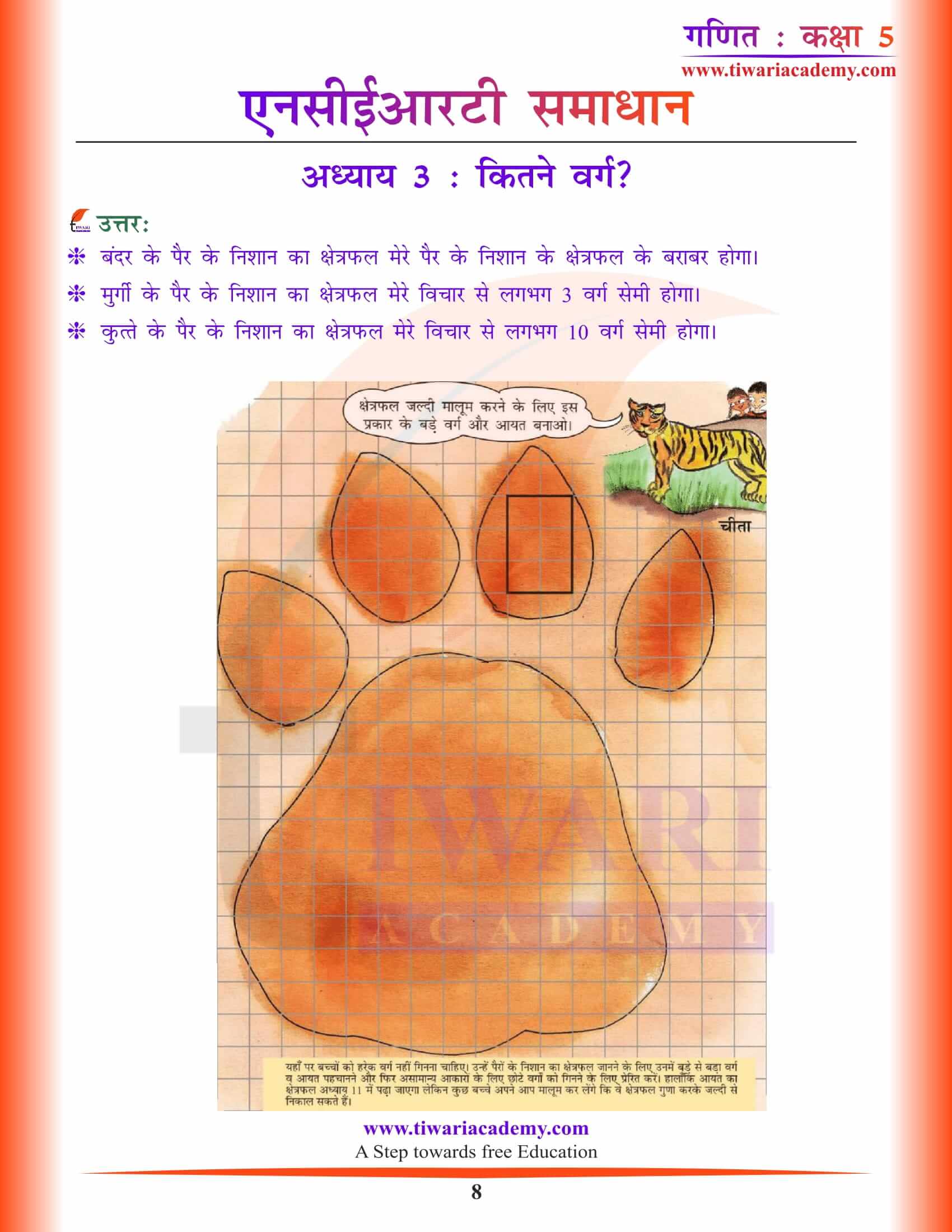 एनसीईआरटी समाधान कक्षा 5 गणित अध्याय 3 हिंदी में हल