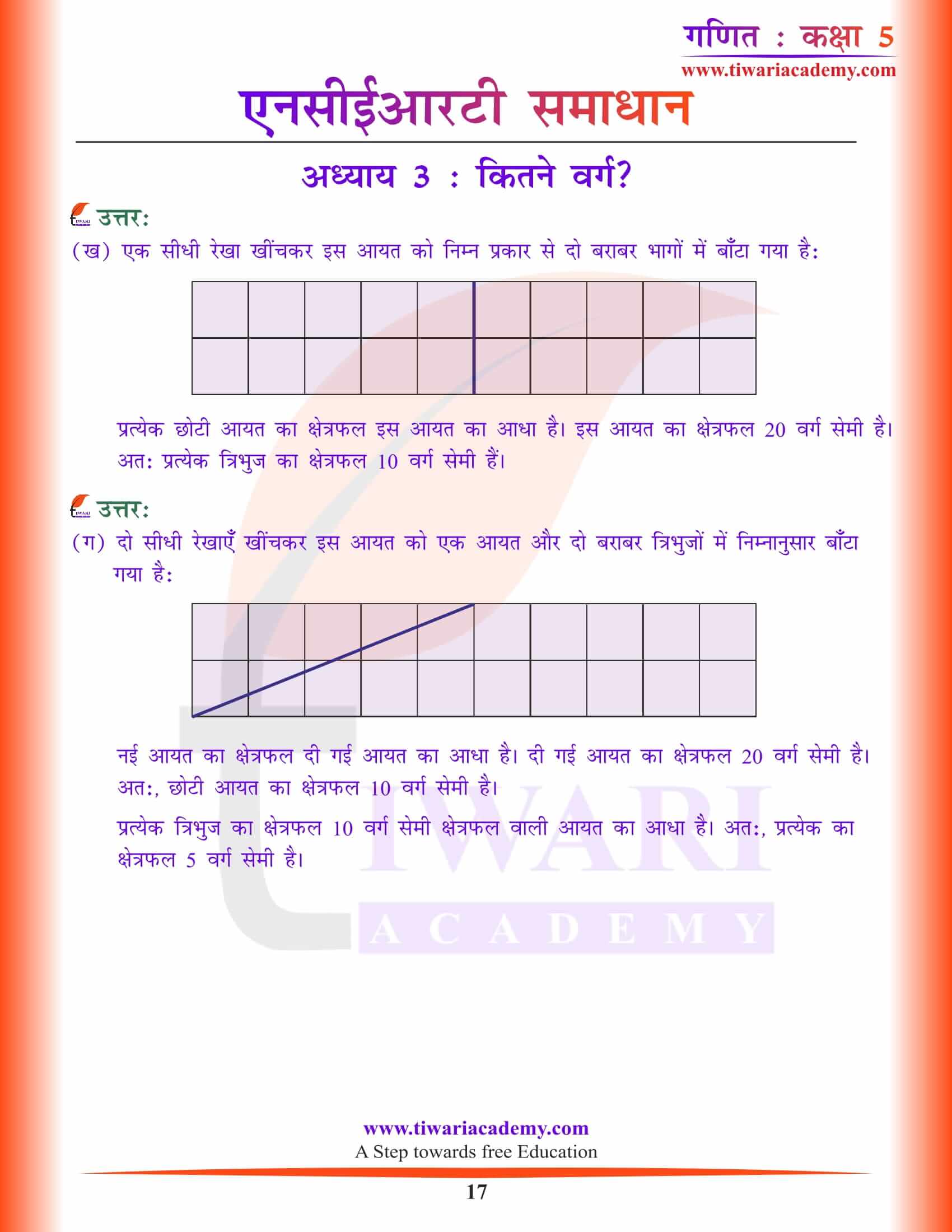 कक्षा 5 गणित अध्याय 3 हिंदी में हल