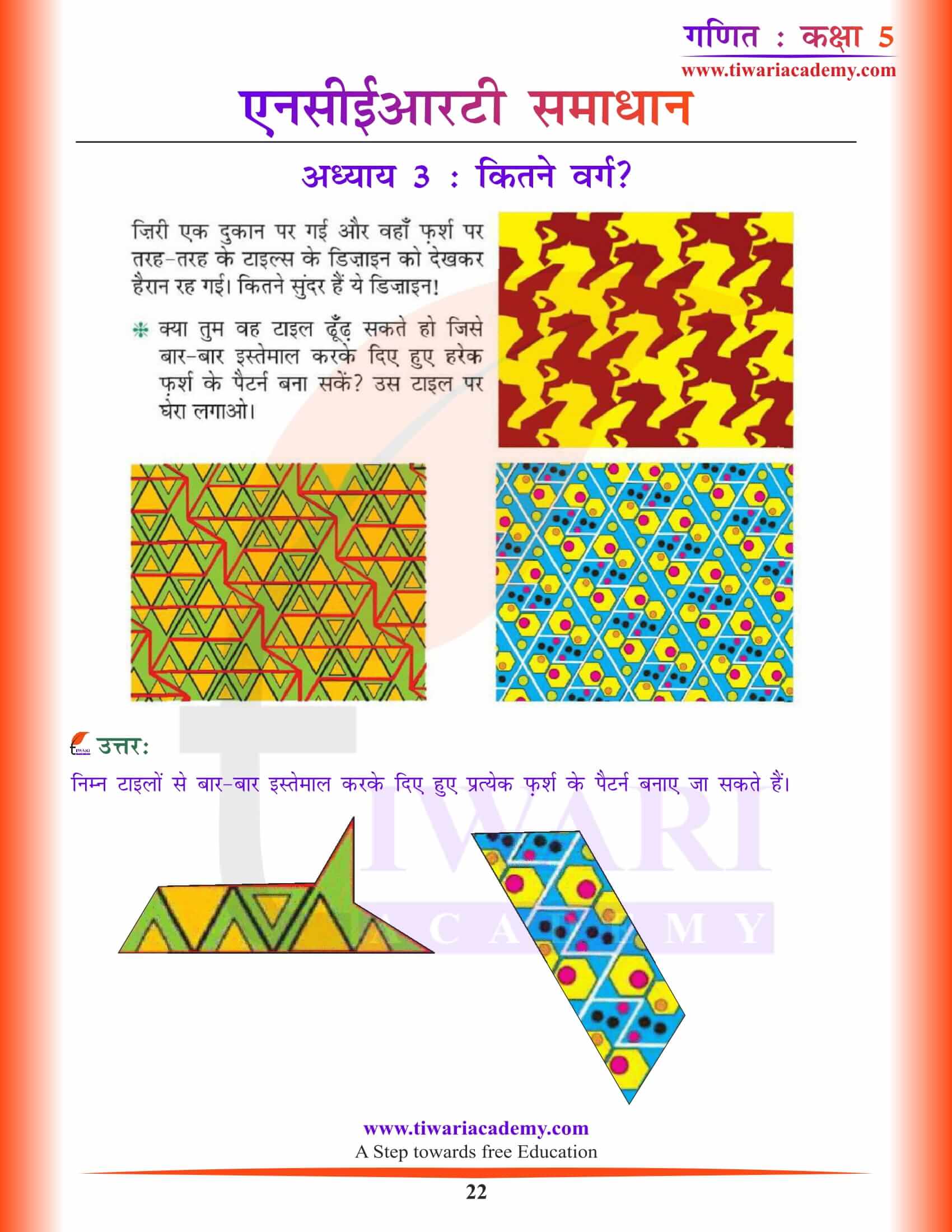 कक्षा 5 गणित अध्याय 3 के हल हिंदी में