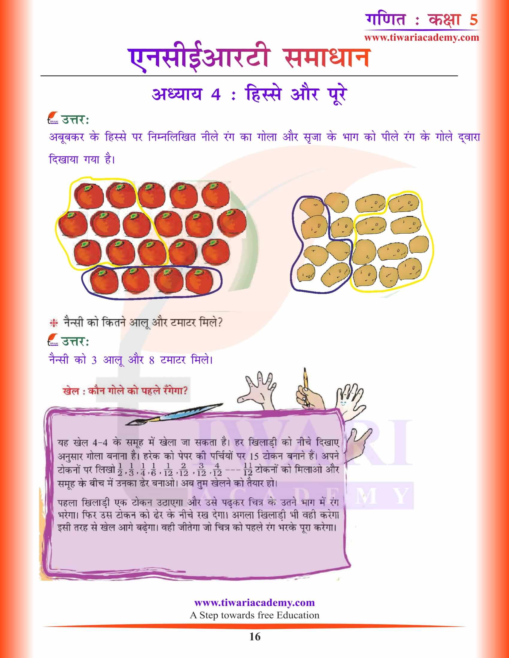 एनसीईआरटी समाधान कक्षा 5 गणित अध्याय 4 हिंदी में हल के लिए