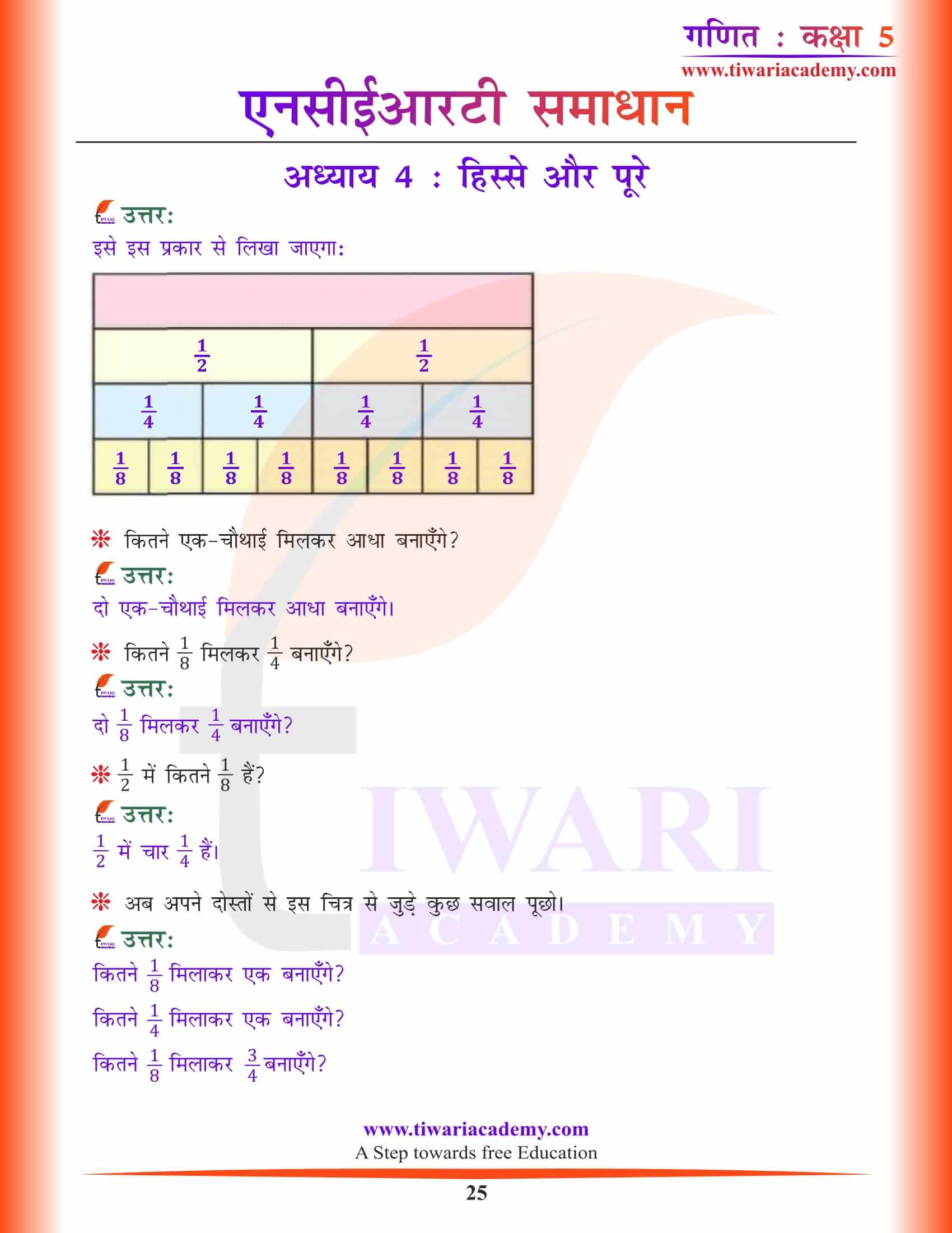 कक्षा 5 गणित अध्याय 4 हिंदी मीडियम में