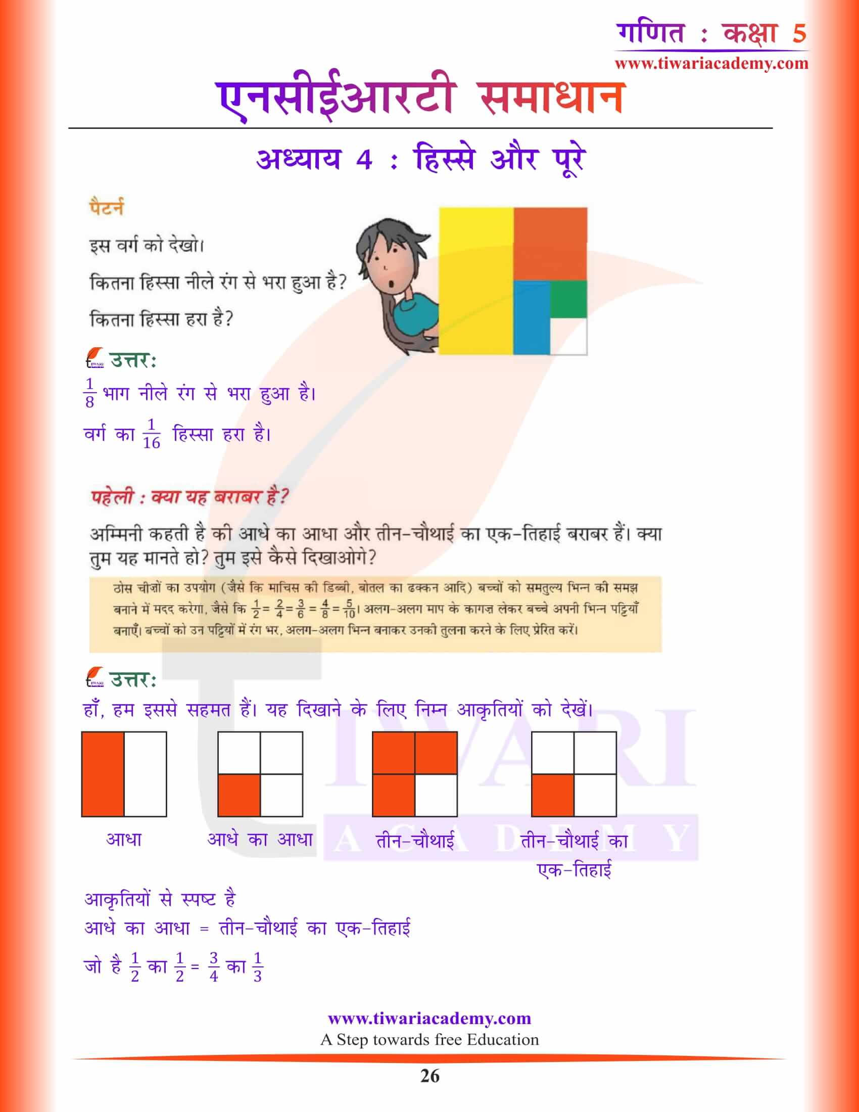 कक्षा 5 गणित अध्याय 4 हिंदी में हल