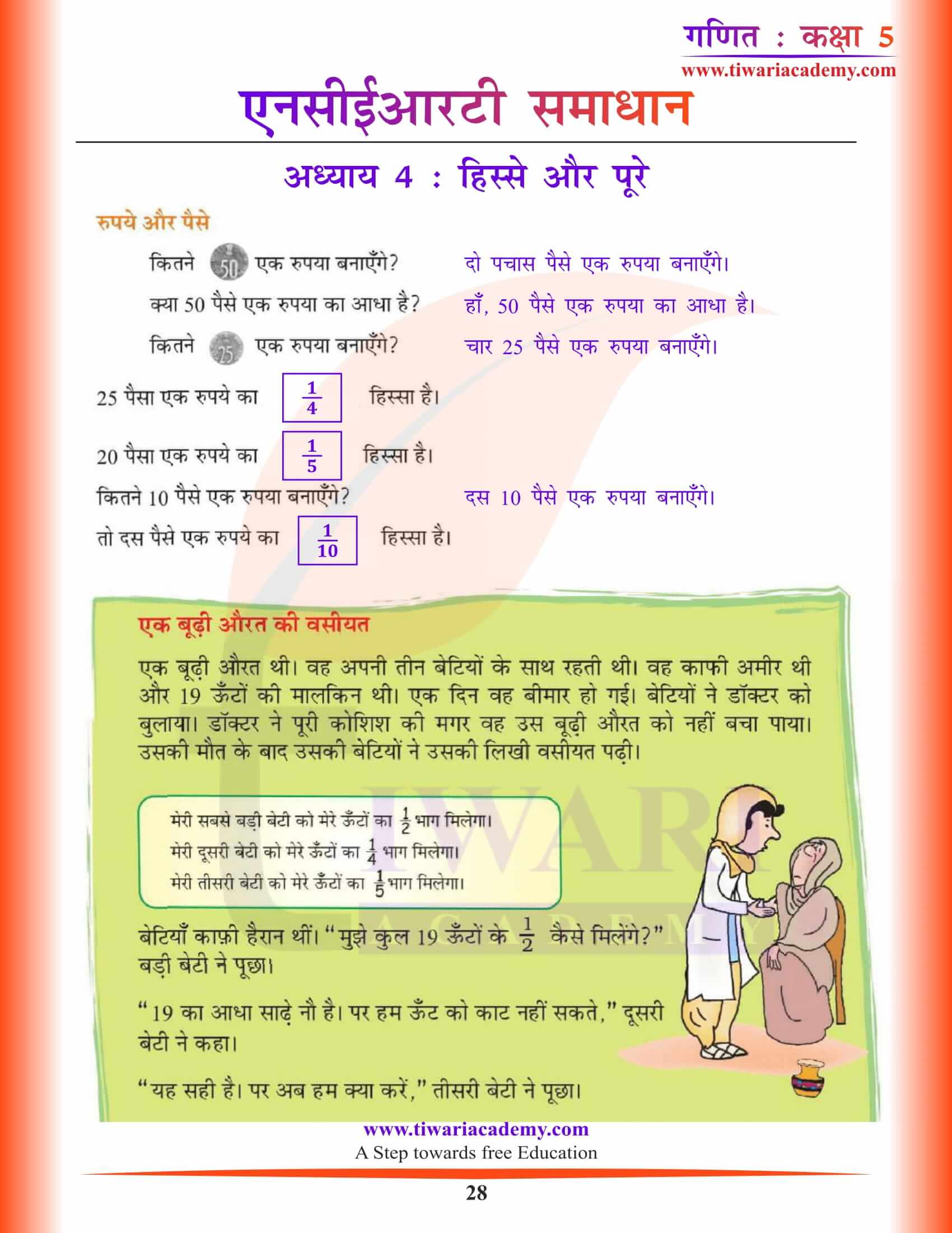 कक्षा 5 गणित अध्याय 4 हिंदी में हल उत्तर
