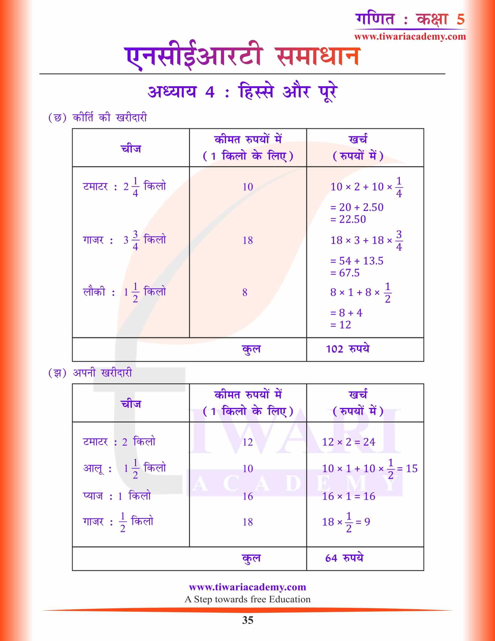 कक्षा 5 गणित अध्याय 4 सवाल जवाब हिंदी में