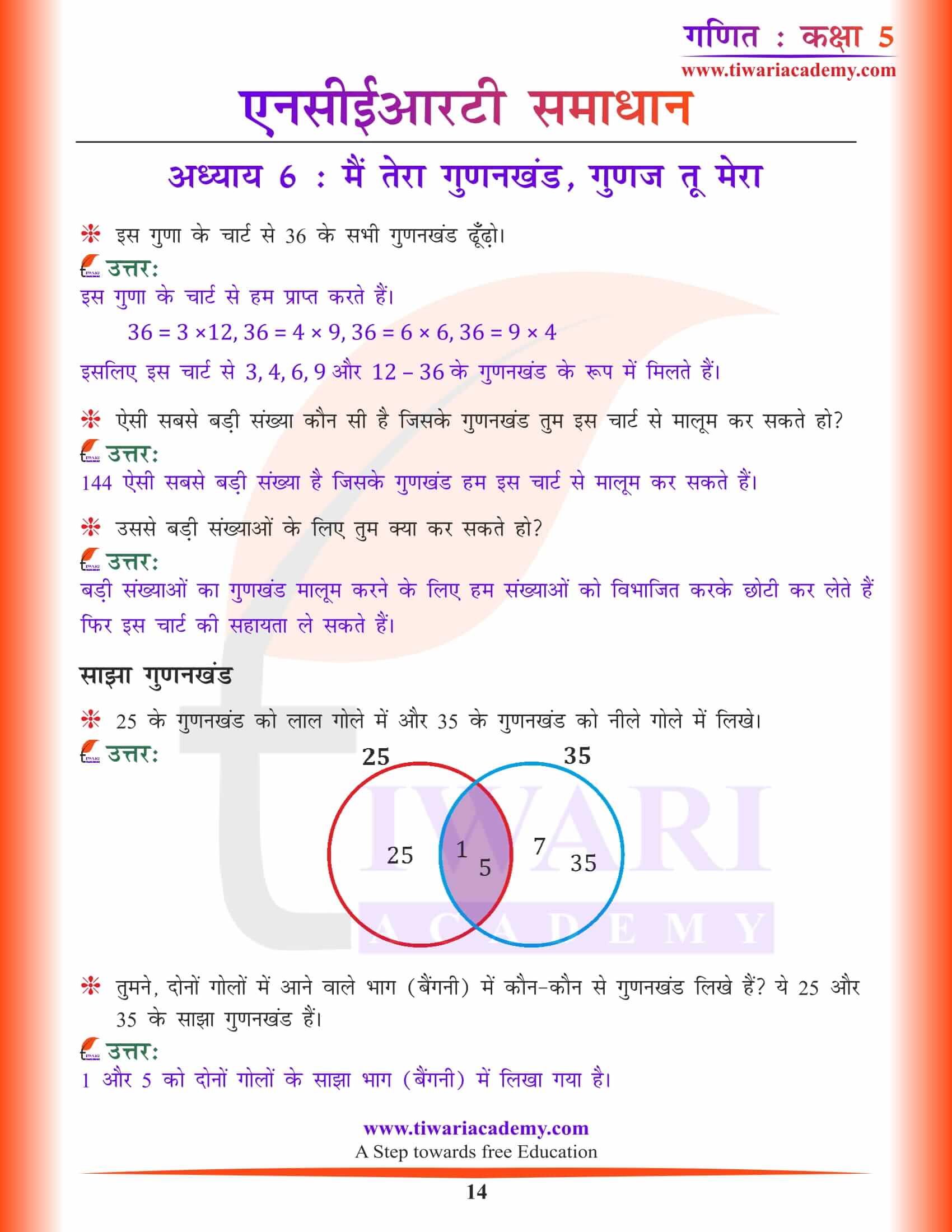 कक्षा 5 गणित अध्याय 6 सवाल जवाब हिंदी में