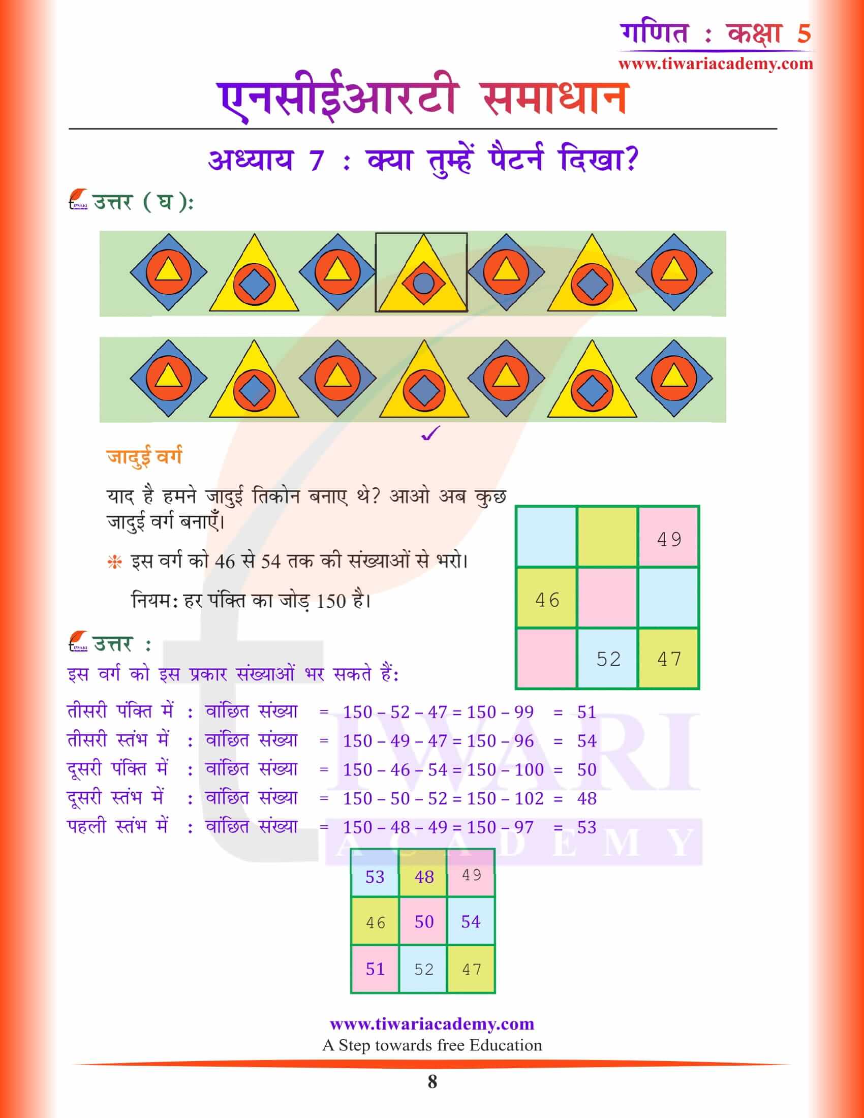 एनसीईआरटी समाधान कक्षा 5 गणित अध्याय 7 सवाल हिंदी में