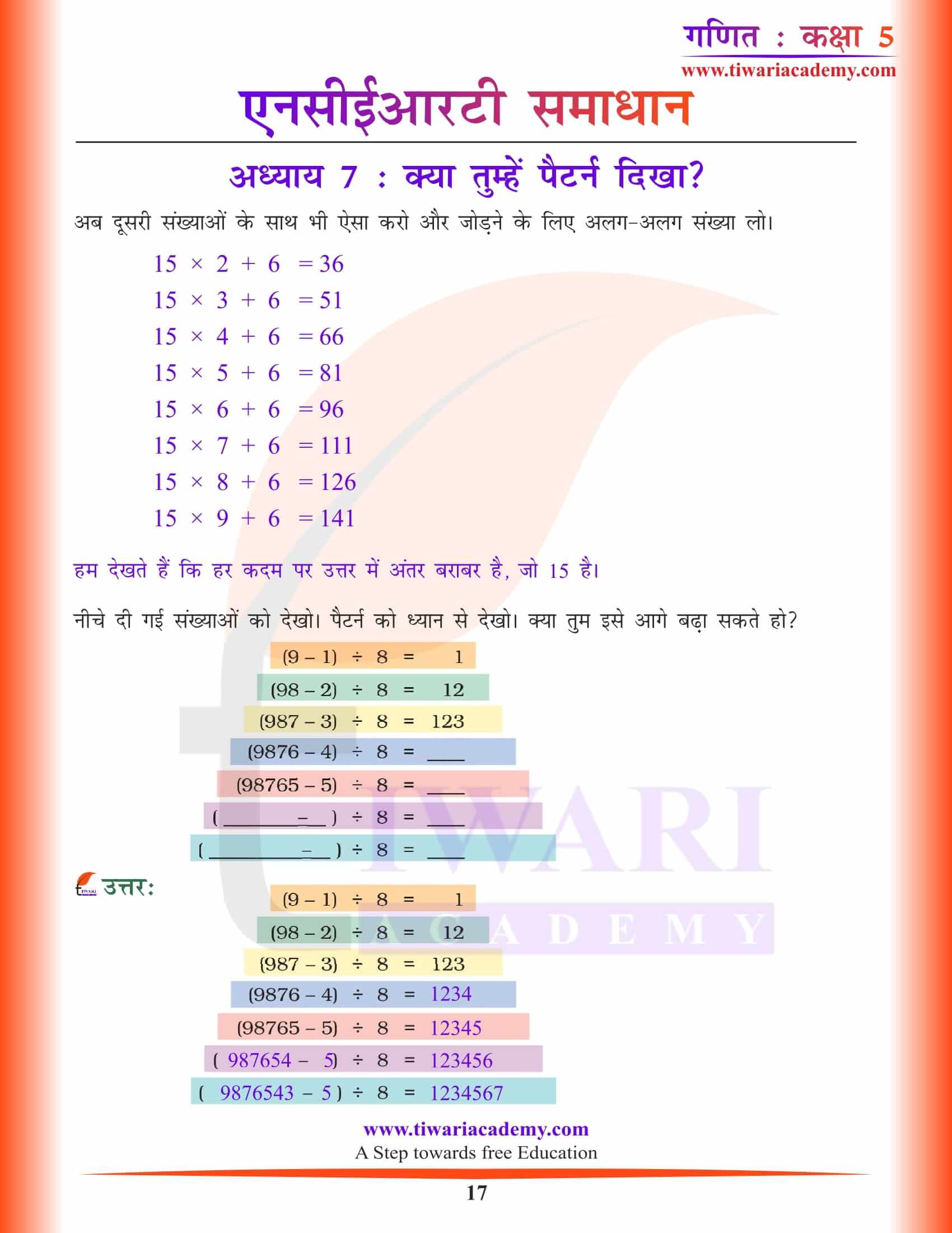 कक्षा 5 गणित अध्याय 7 के हल हिंदी में