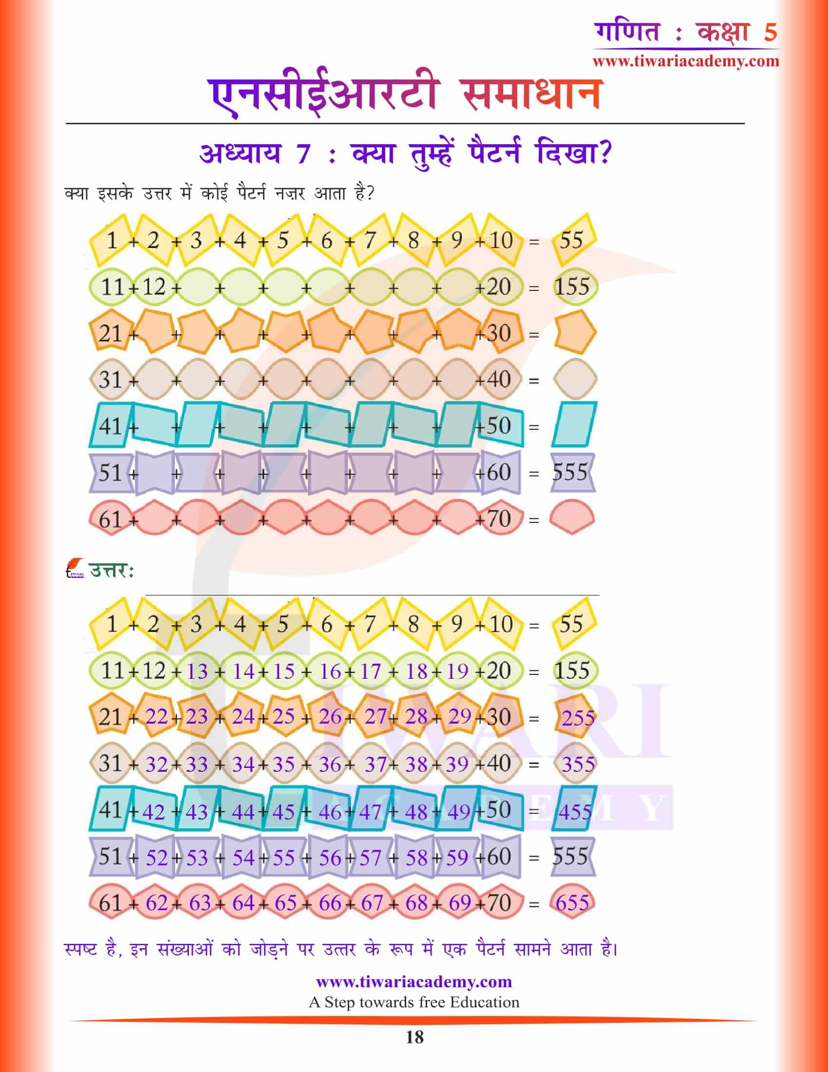 कक्षा 5 गणित अध्याय 7 हिंदी मीडियम में हल