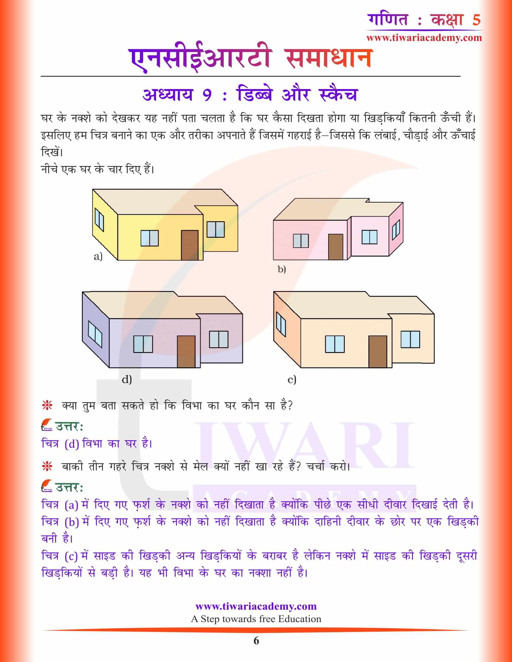 एनसीईआरटी समाधान कक्षा 5 गणित अध्याय 9 हिंदी में हल