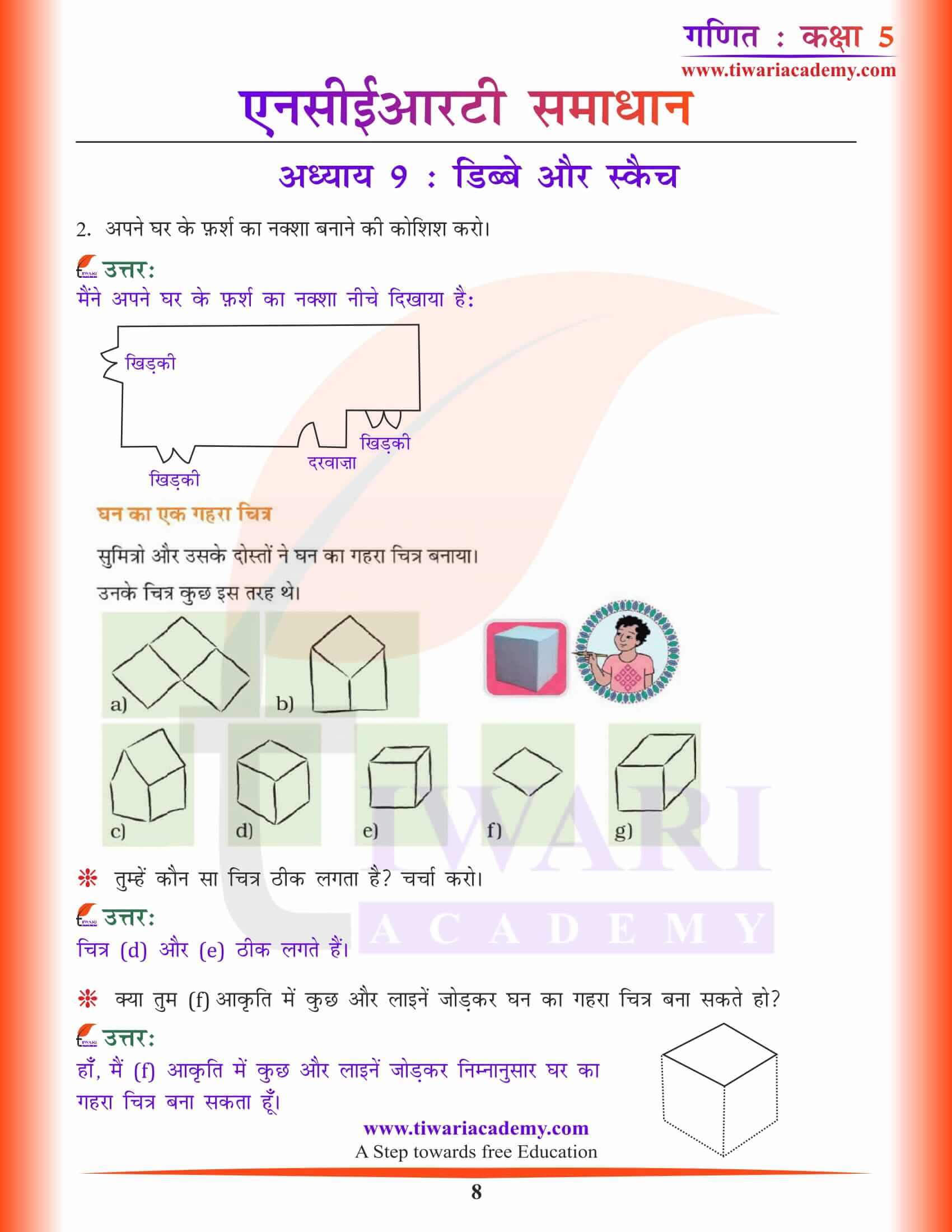 कक्षा 5 गणित अध्याय 9 हिंदी मीडियम