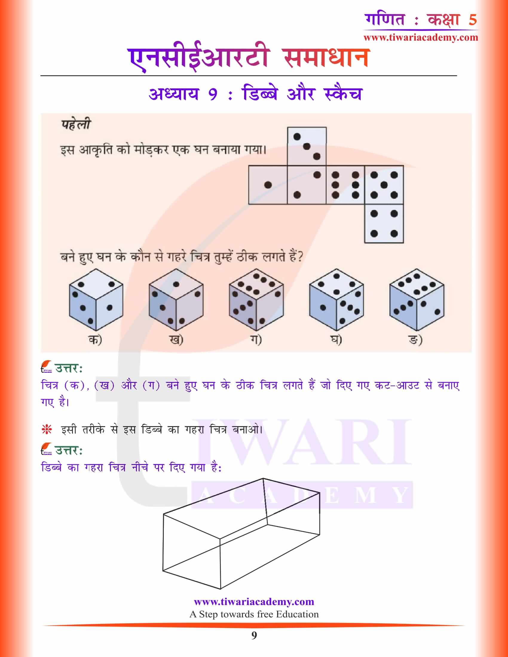 कक्षा 5 गणित अध्याय 9 हिंदी में गाइड