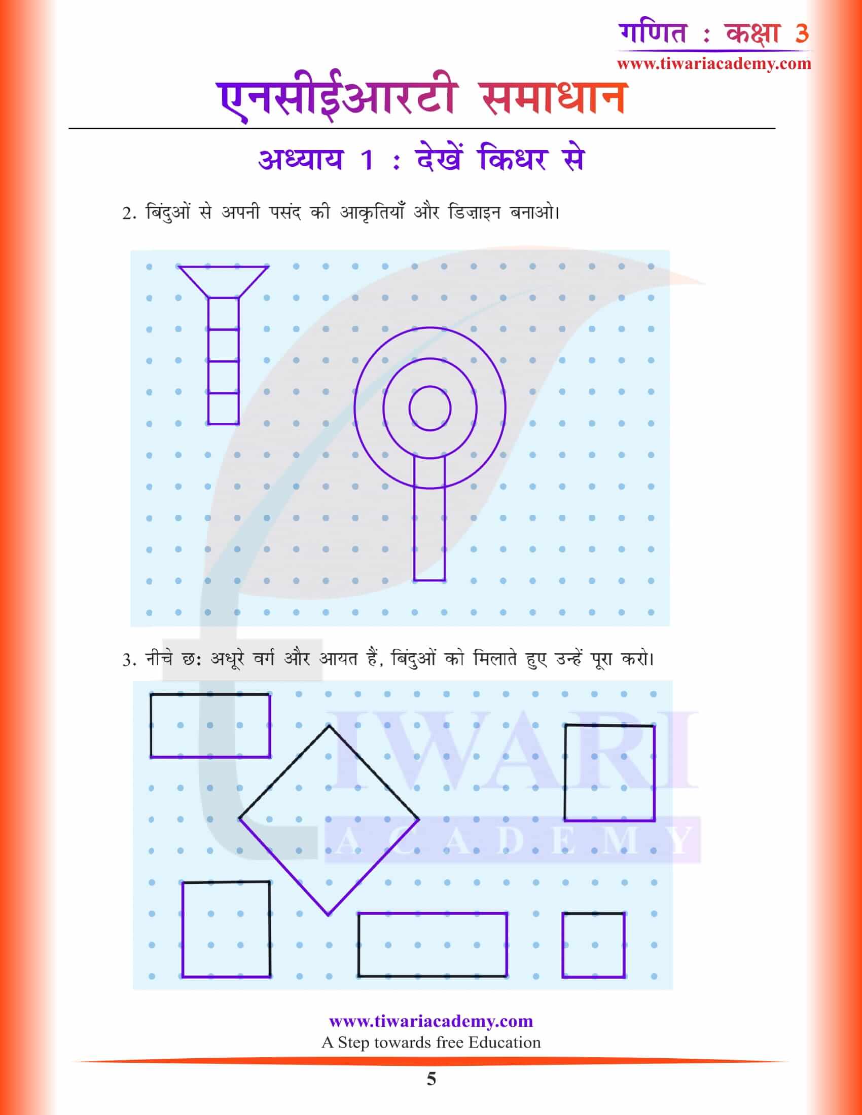 एनसीईआरटी समाधान कक्षा 3 गणित अध्याय 1 हिंदी में