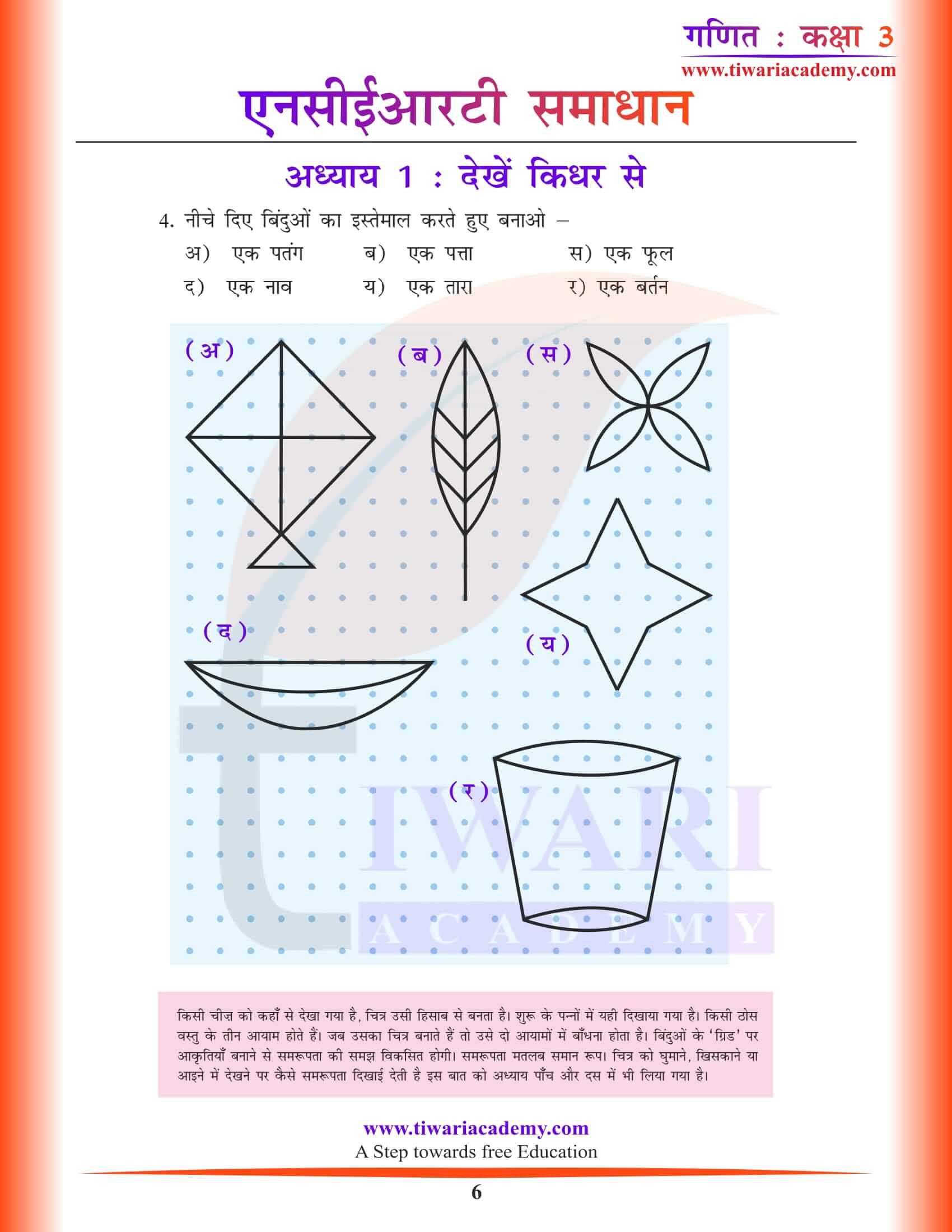 एनसीईआरटी समाधान कक्षा 3 गणित अध्याय 1 हिंदी मीडियम में हल