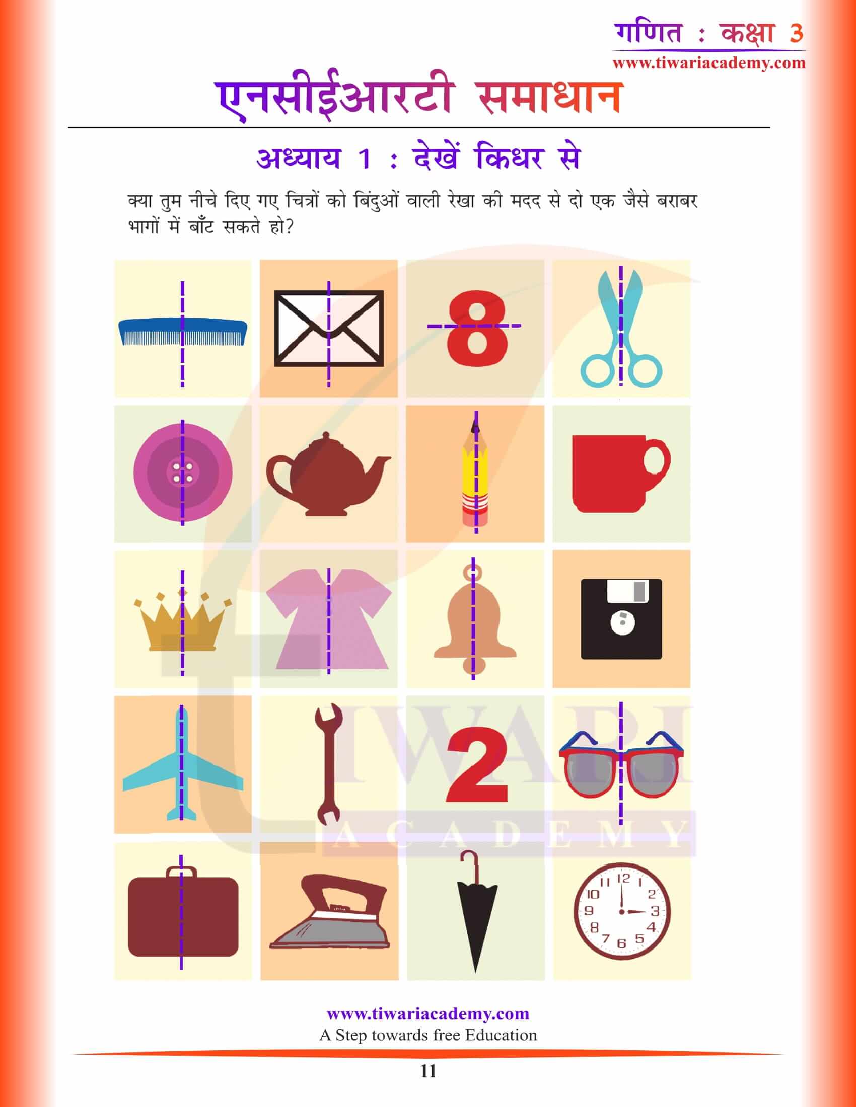 एनसीईआरटी समाधान कक्षा 3 गणित अध्याय 1 हिंदी में उत्तर