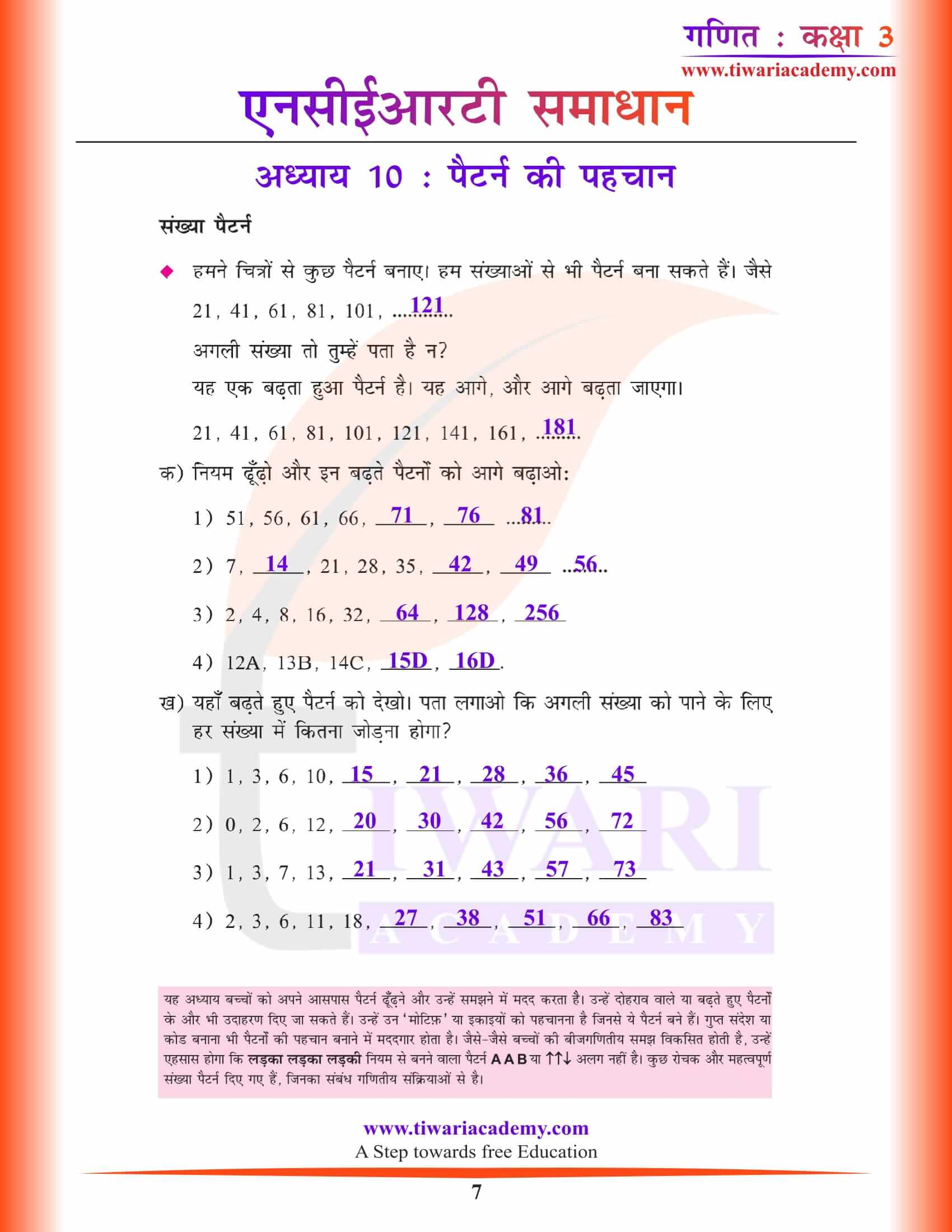 एनसीईआरटी समाधान कक्षा 3 गणित अध्याय 10 प्रश्नों के हल हिंदी में