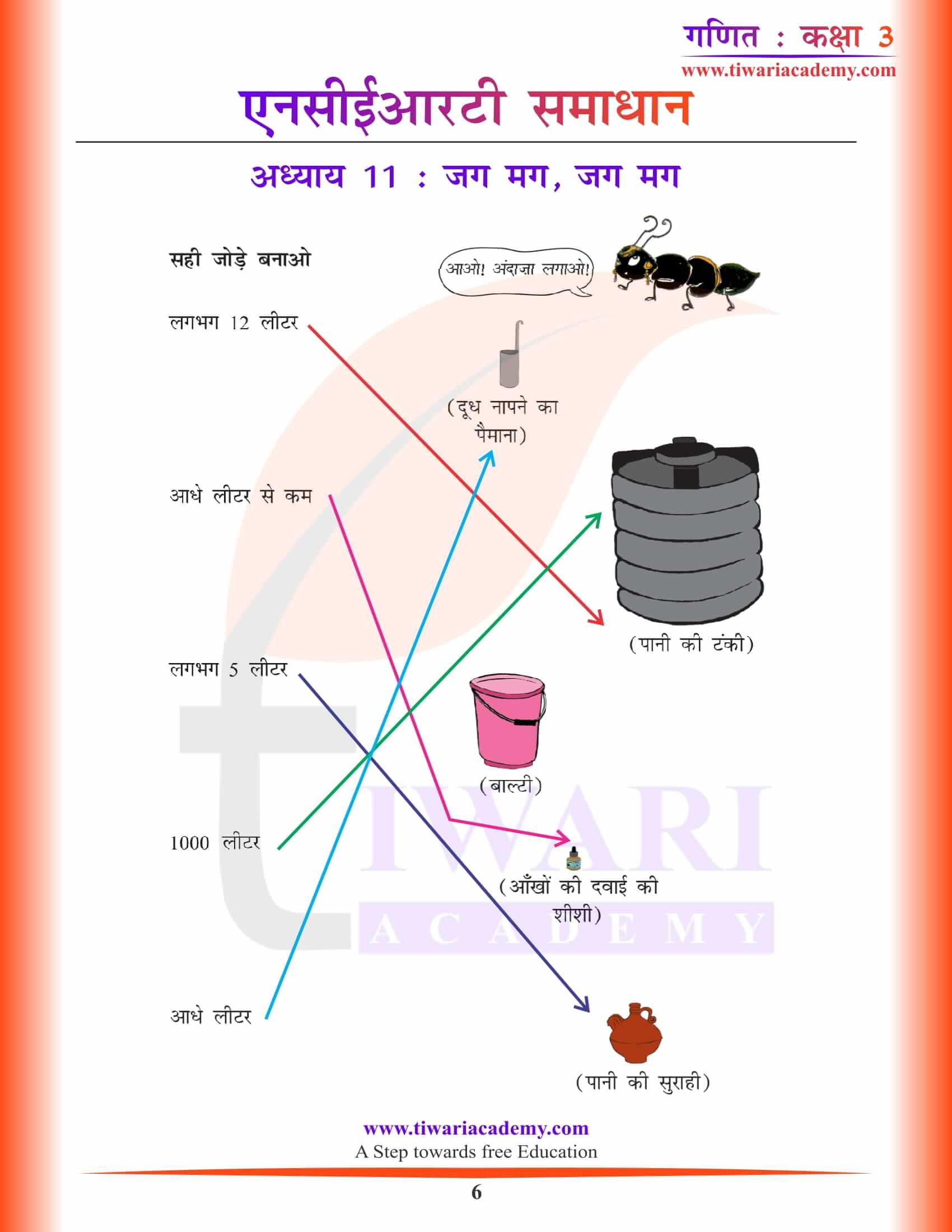 एनसीईआरटी समाधान कक्षा 3 गणित अध्याय 11 हिंदी मीडियम