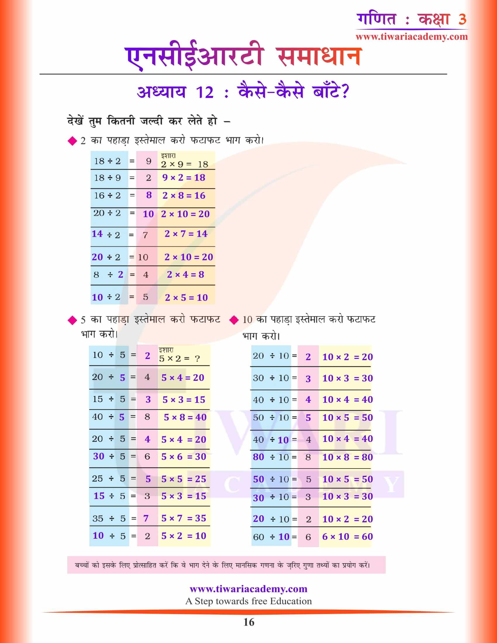 एनसीईआरटी समाधान कक्षा 3 गणित अध्याय 12 हिंदी में उत्तर